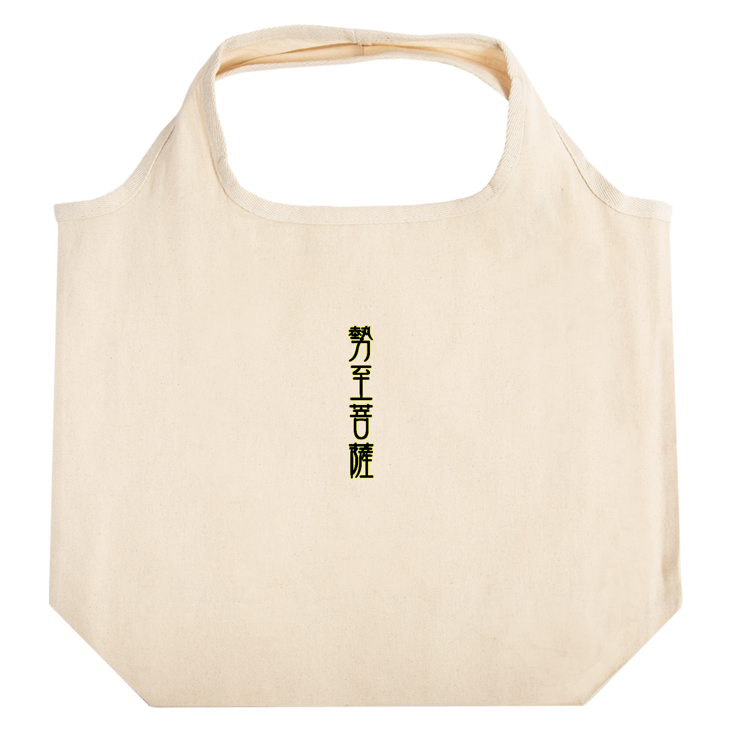 勢至菩薩 たためるマルシェ【白プリントあり】