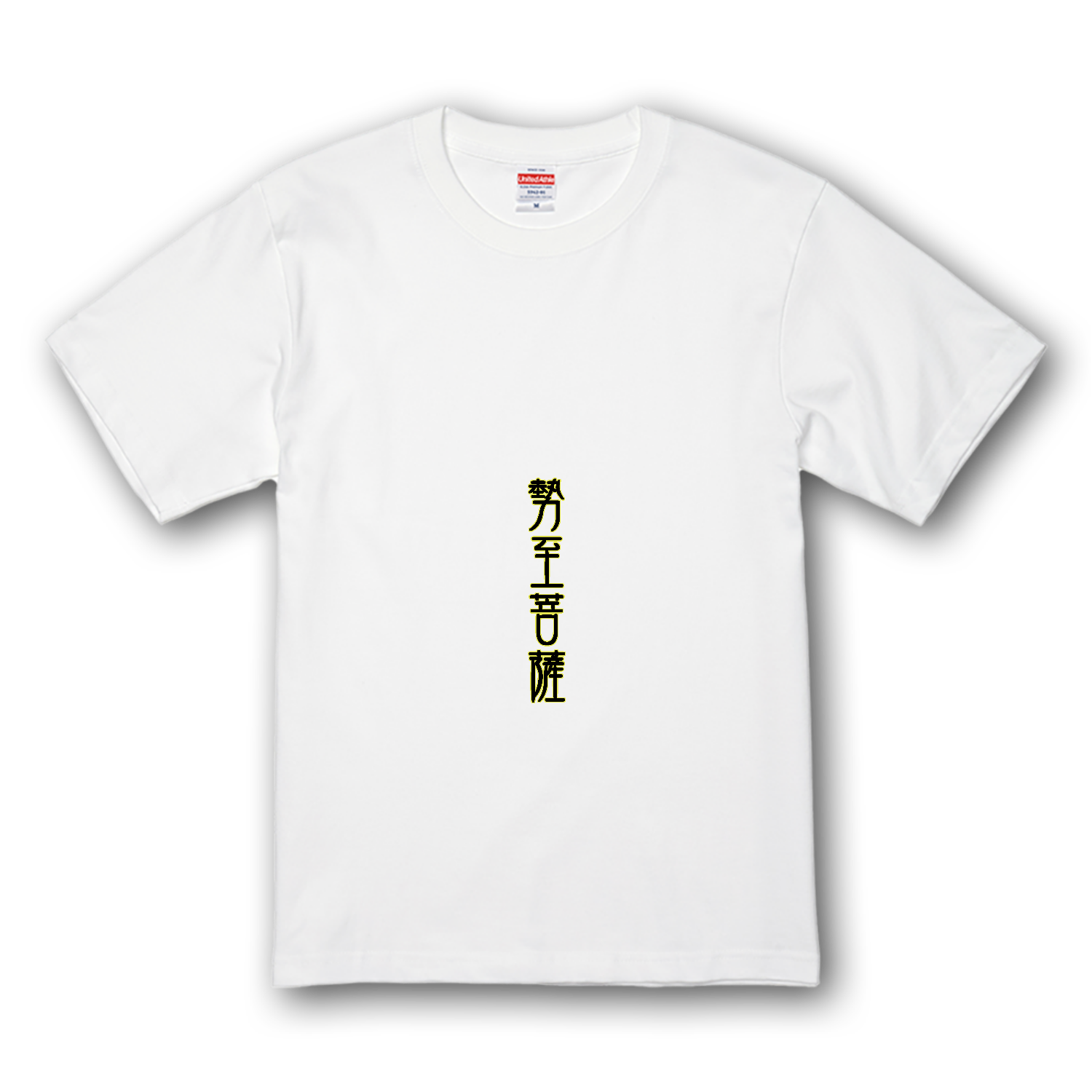 勢至菩薩 プレミアムTシャツ