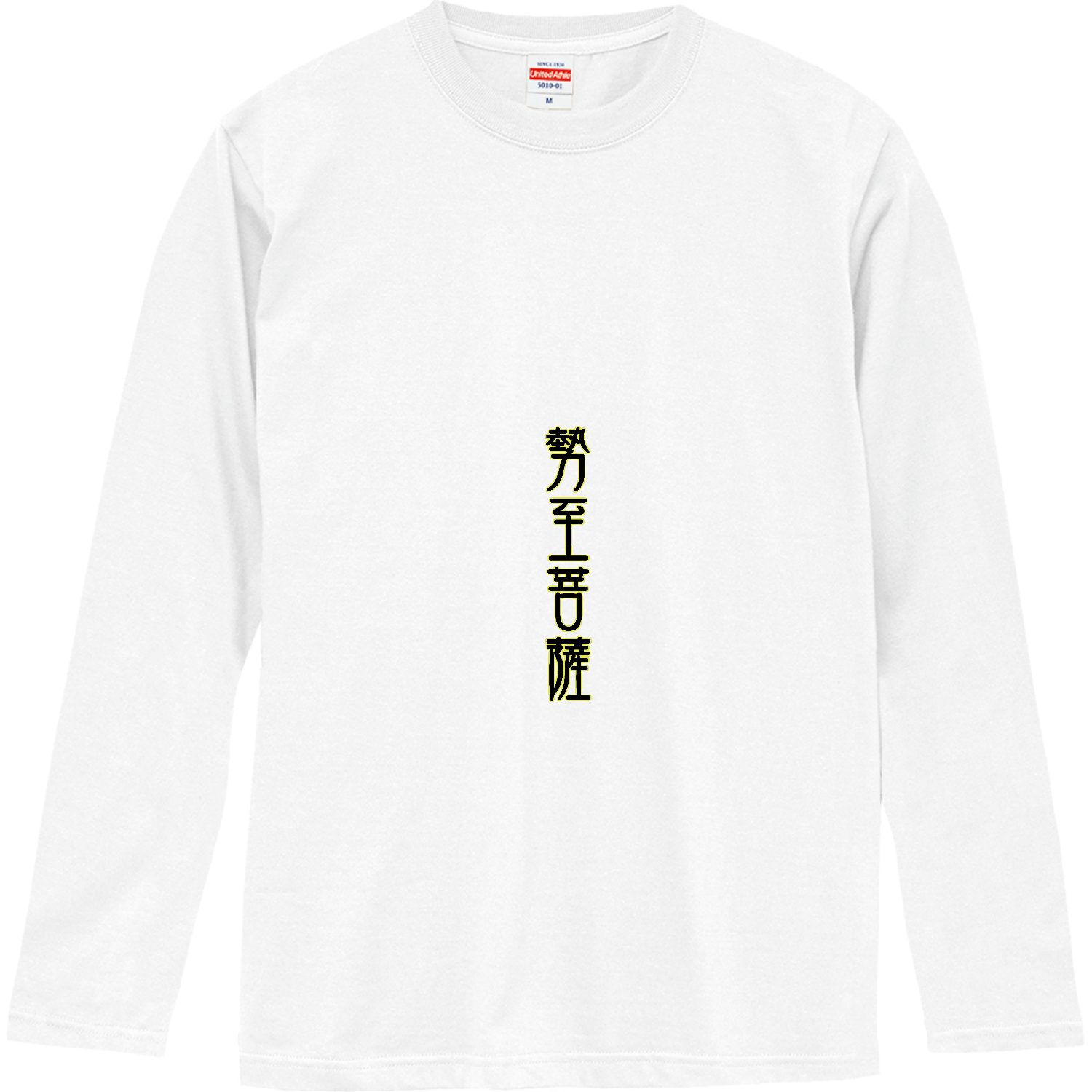 勢至菩薩 ロングスリーブTシャツ