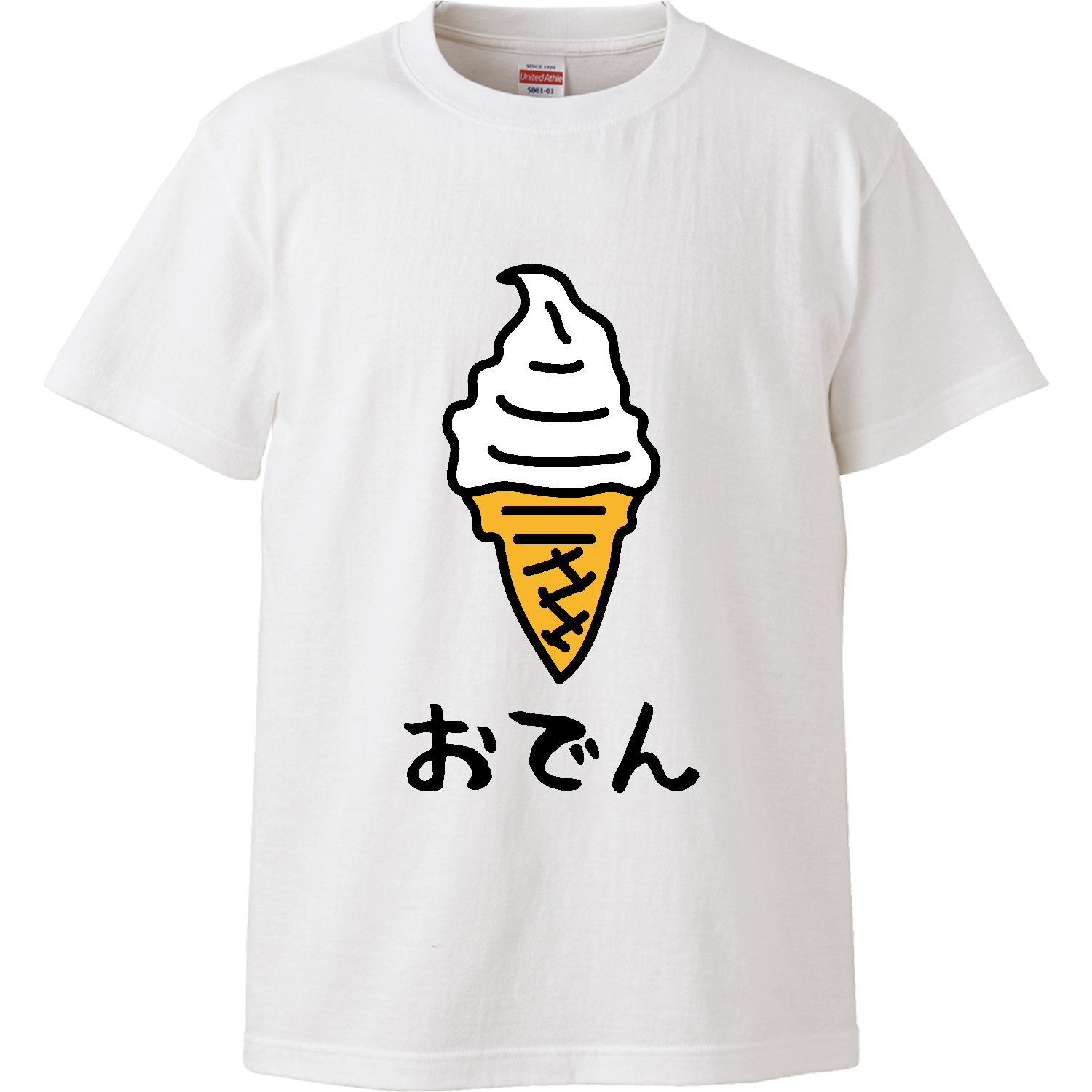 おでん【ウソTシャツ・ウソデザイン】 ハイクオリティーTシャツ