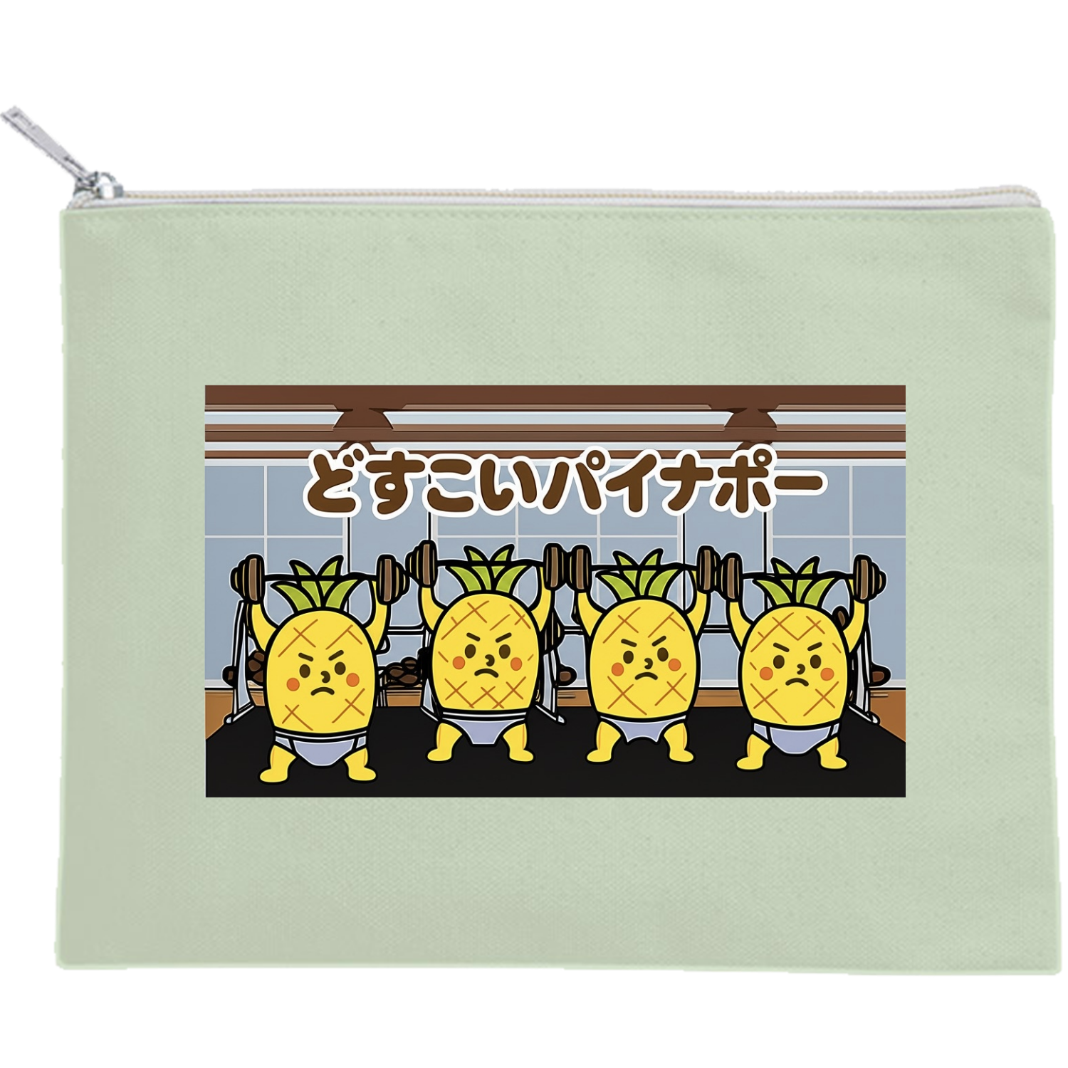 どすこいパイナポー　筋トレ キャンバスフラットポーチ（M）【白プリント有】