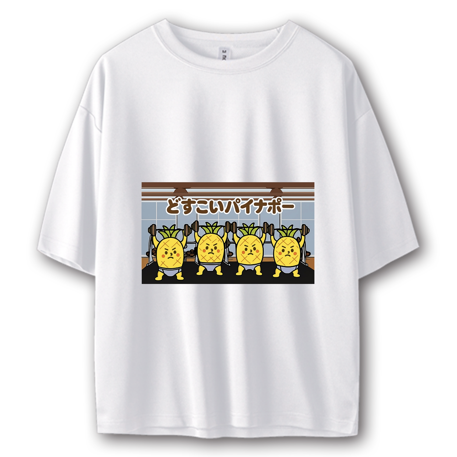 どすこいパイナポー　筋トレ ストリートＴシャツ