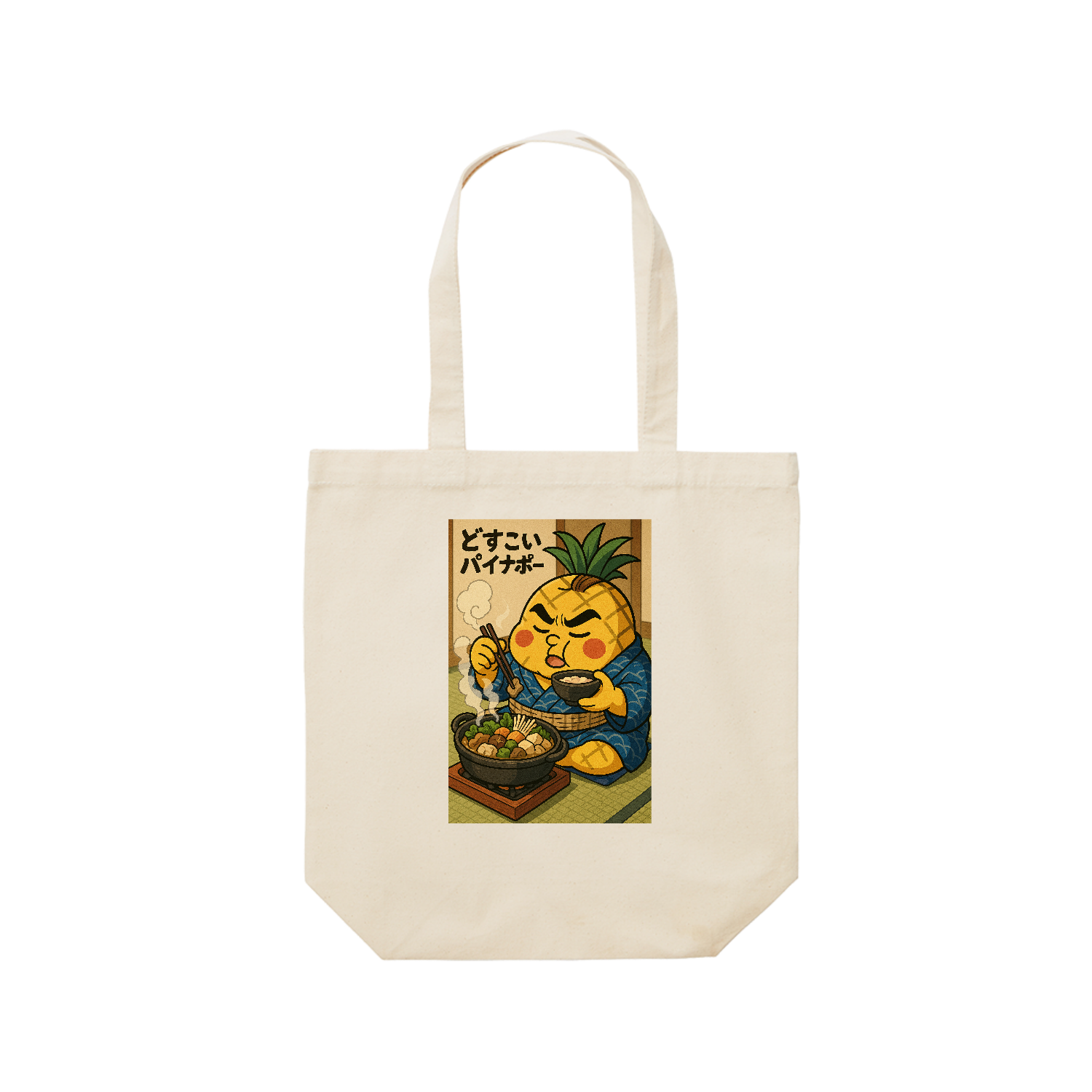 どすこいパイナポー　ちゃんこ鍋 レギュラーキャンバストートバッグ(M) (フルカラー転写プリント)