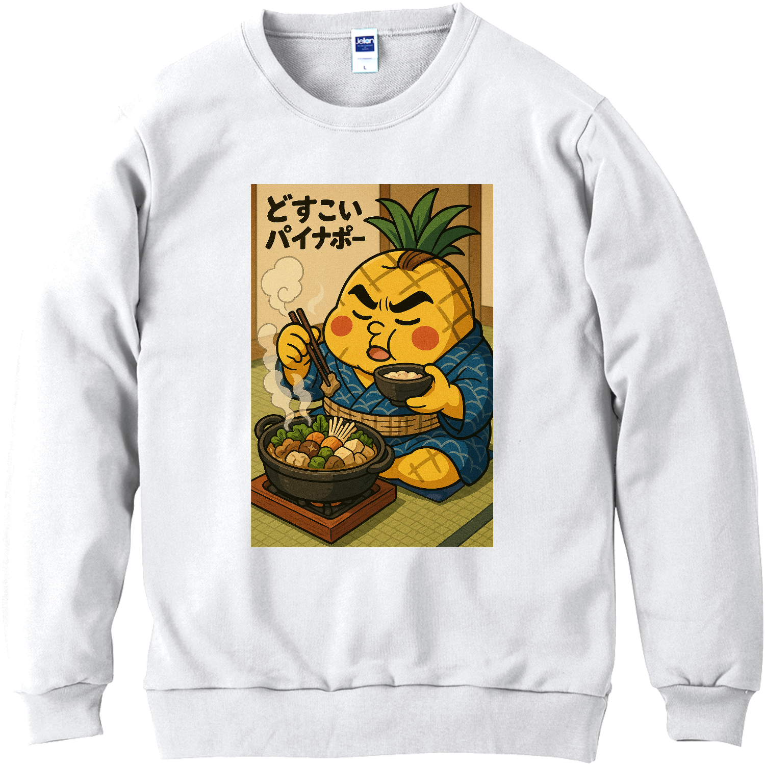 どすこいパイナポー　ちゃんこ鍋 軽量スウェット