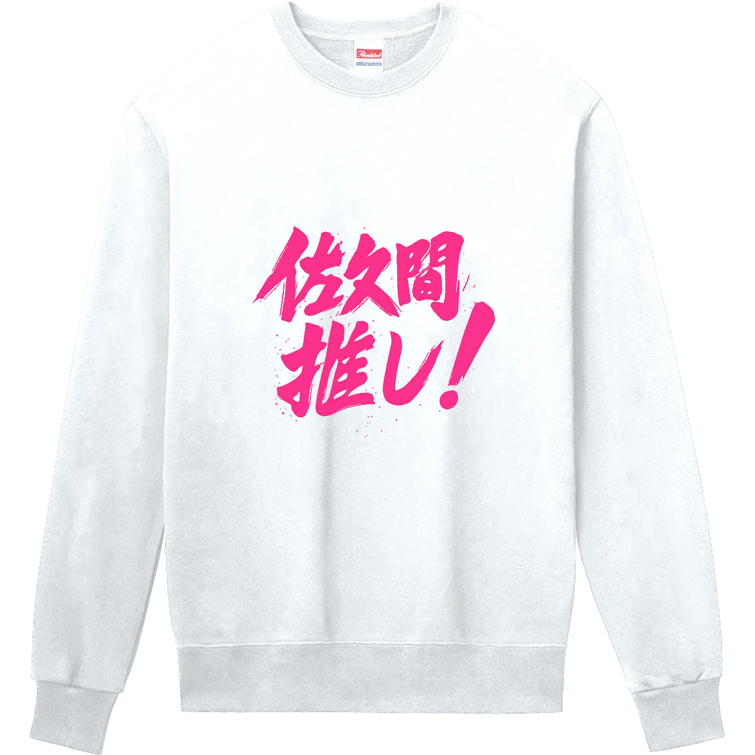  定番スウェット