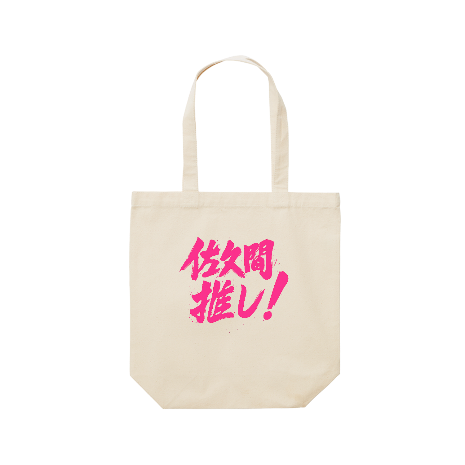  レギュラーキャンバストートバッグ(M) (フルカラー転写プリント)