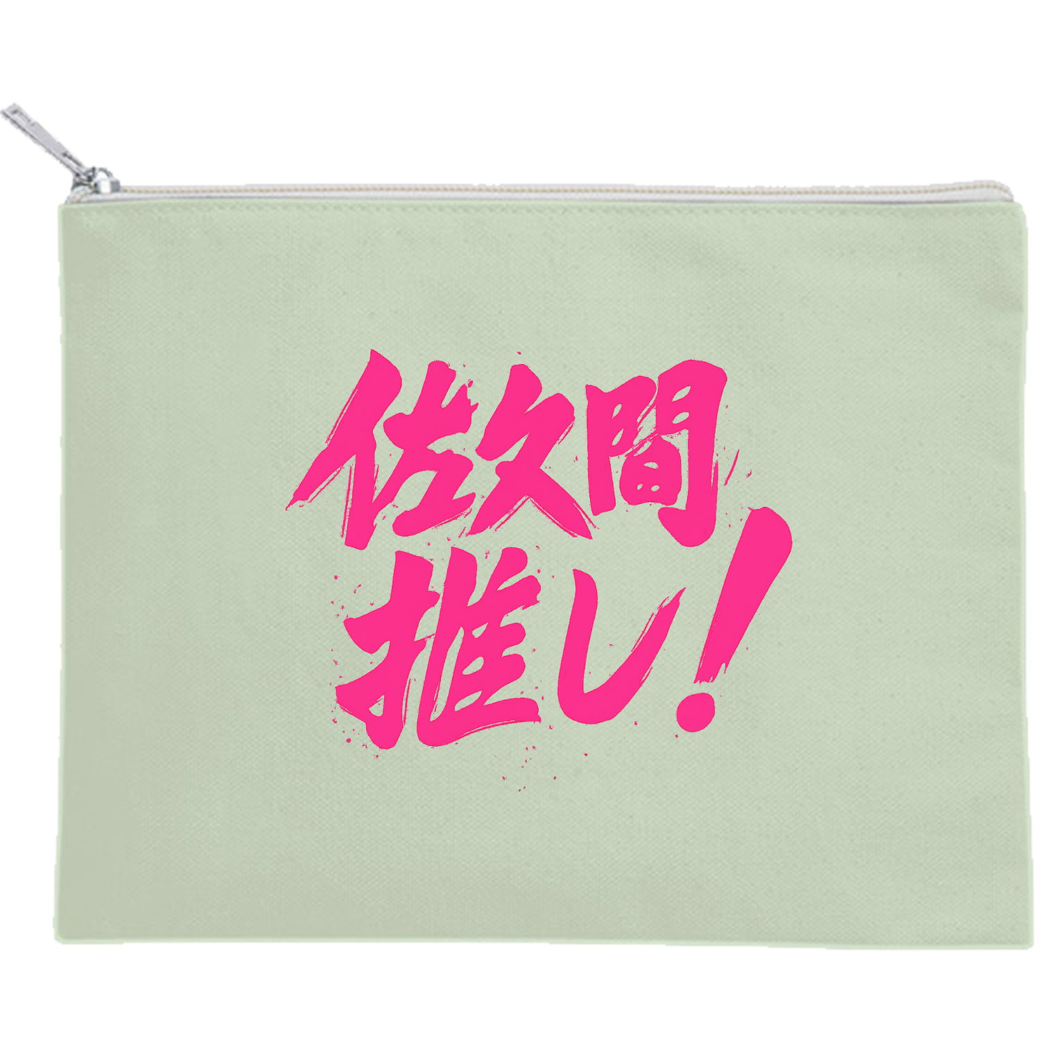  キャンバスフラットポーチ（M）【白プリント有】