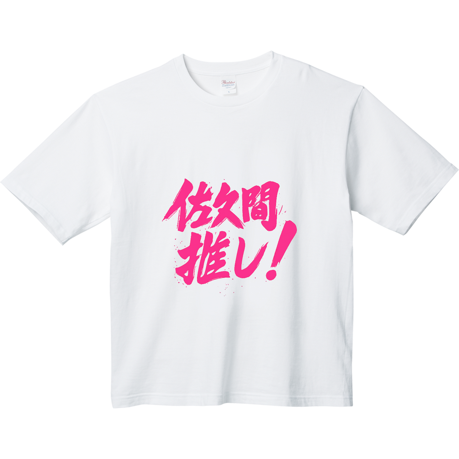  ヘビーウェイト ビッグシルエットTシャツ