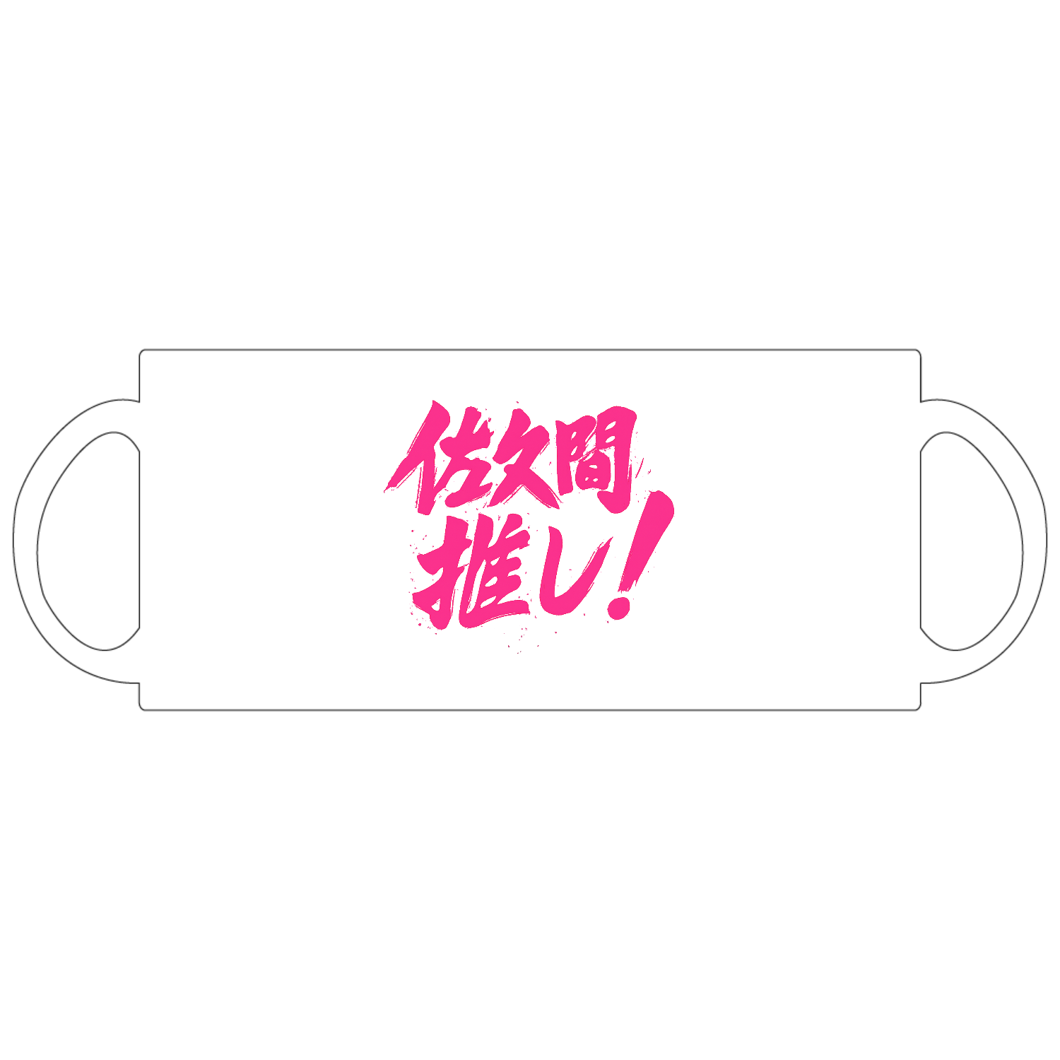  定番マグカップ