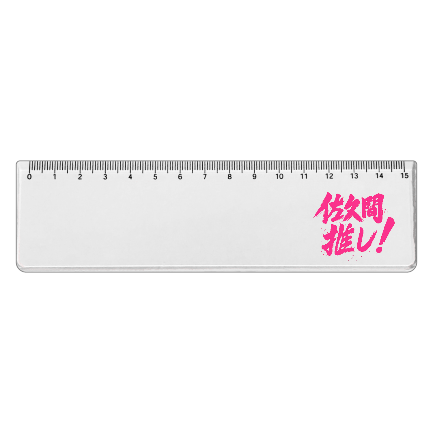  アクリルクリア定規