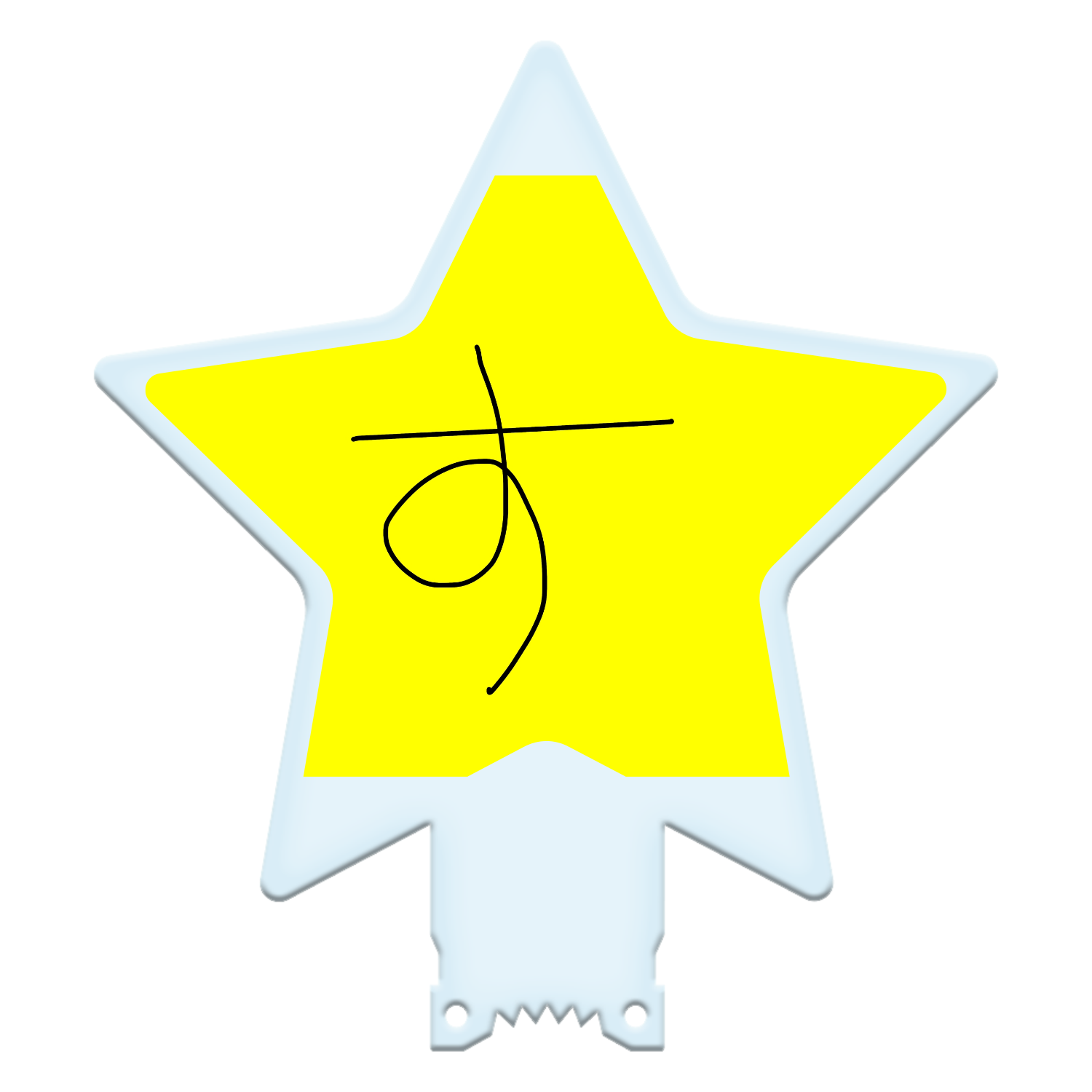 酥グッズ 星型アクリルペンライト