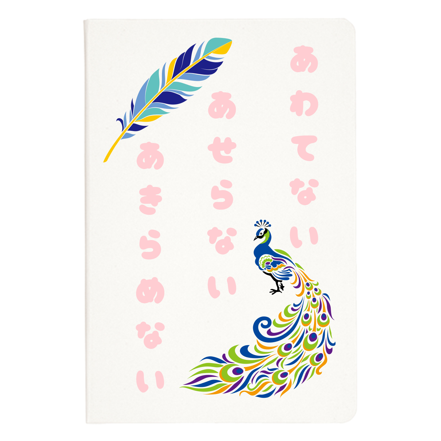 励ましの言葉 ハードカバーA5ノート