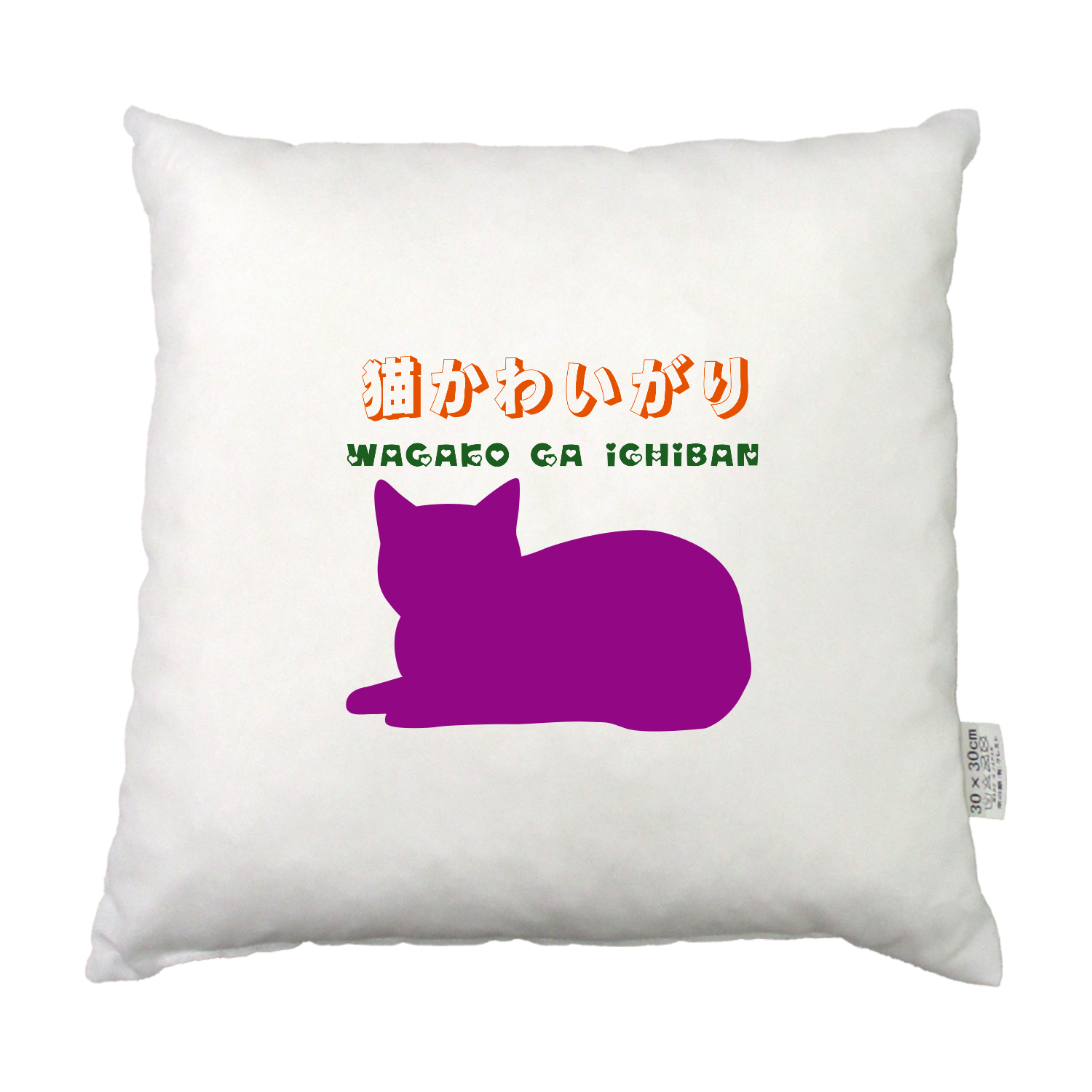 ことわざ『猫かわいがり』 低反発クッション