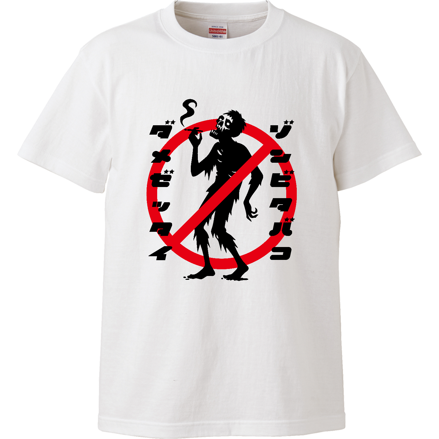 ゾンビたばこ・ダメゼッタイ【注意喚起デザイン】 ハイクオリティーTシャツ