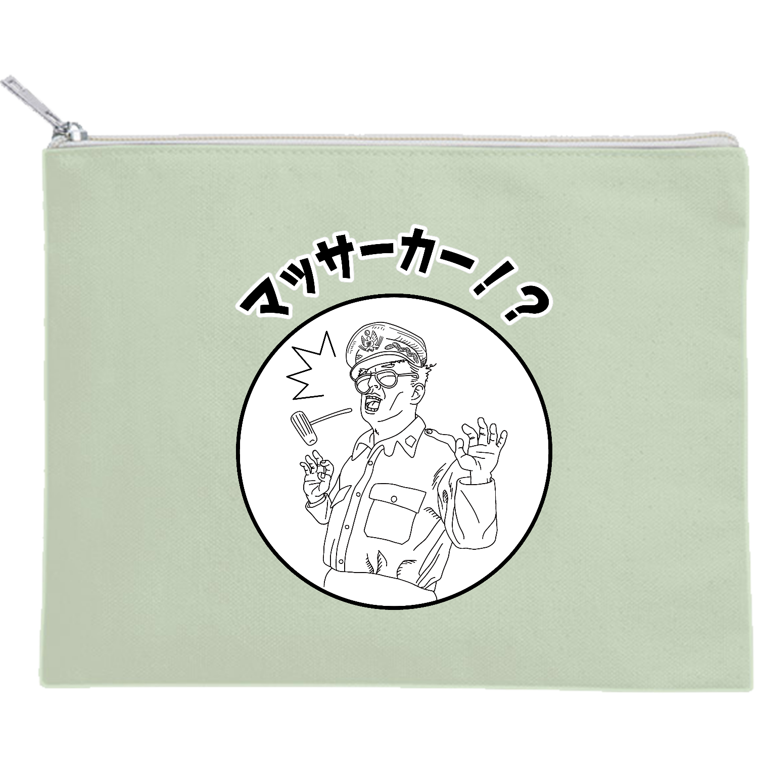 「まさかのマッカーサー」 キャンバスフラットポーチ（M）【白プリント有】