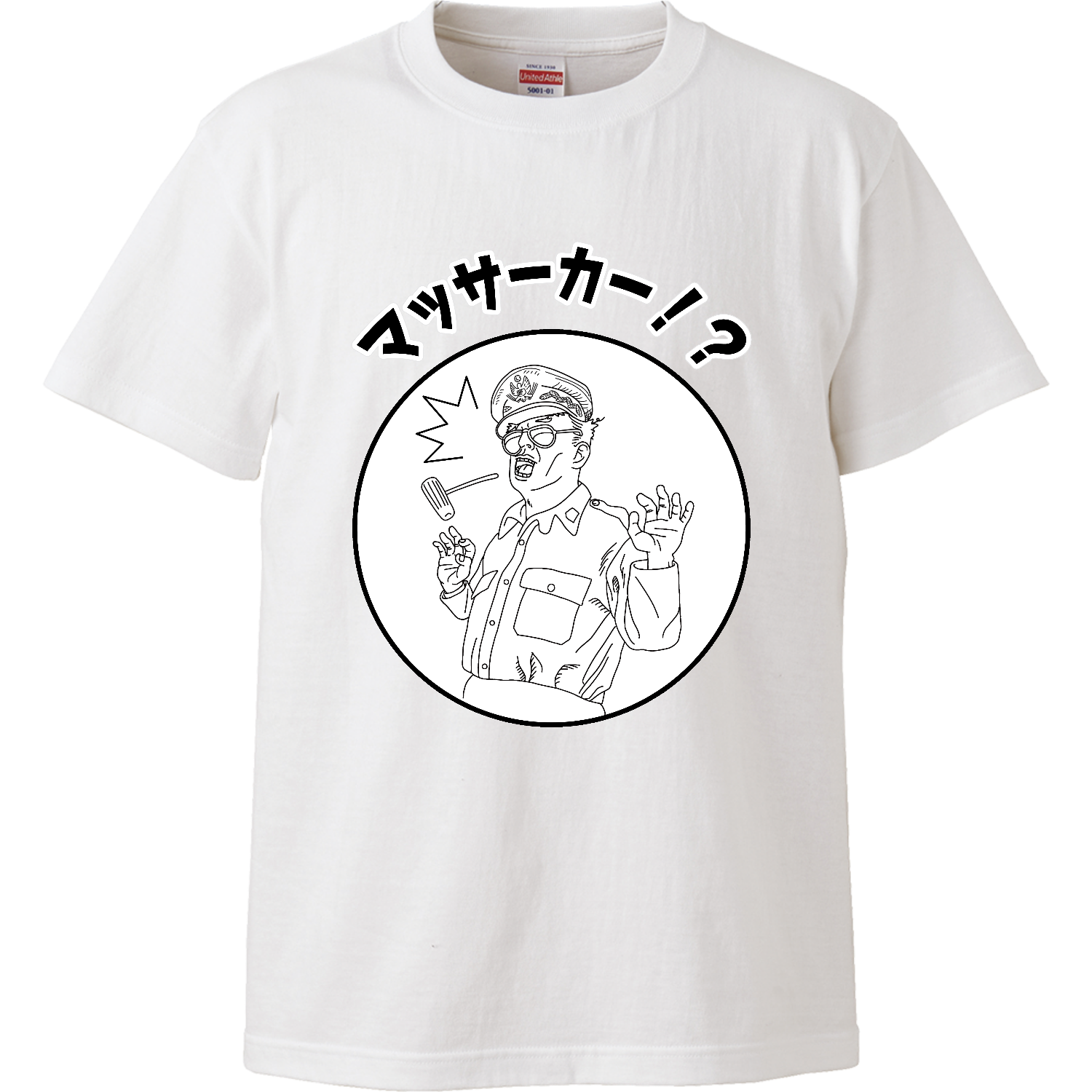 「まさかのマッカーサー」 ハイクオリティーTシャツ