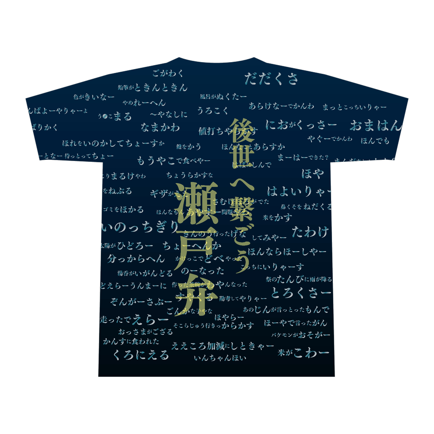 瀬戸弁Tシャツ全面インクジェットTシャツ(S)2