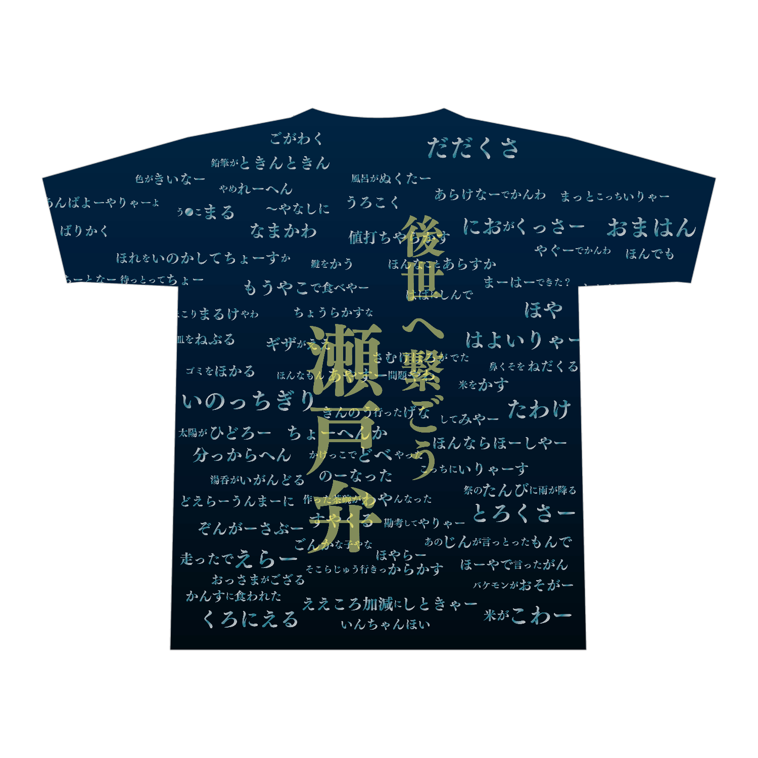 瀬戸弁Tシャツ全面インクジェットTシャツ(XL)2
