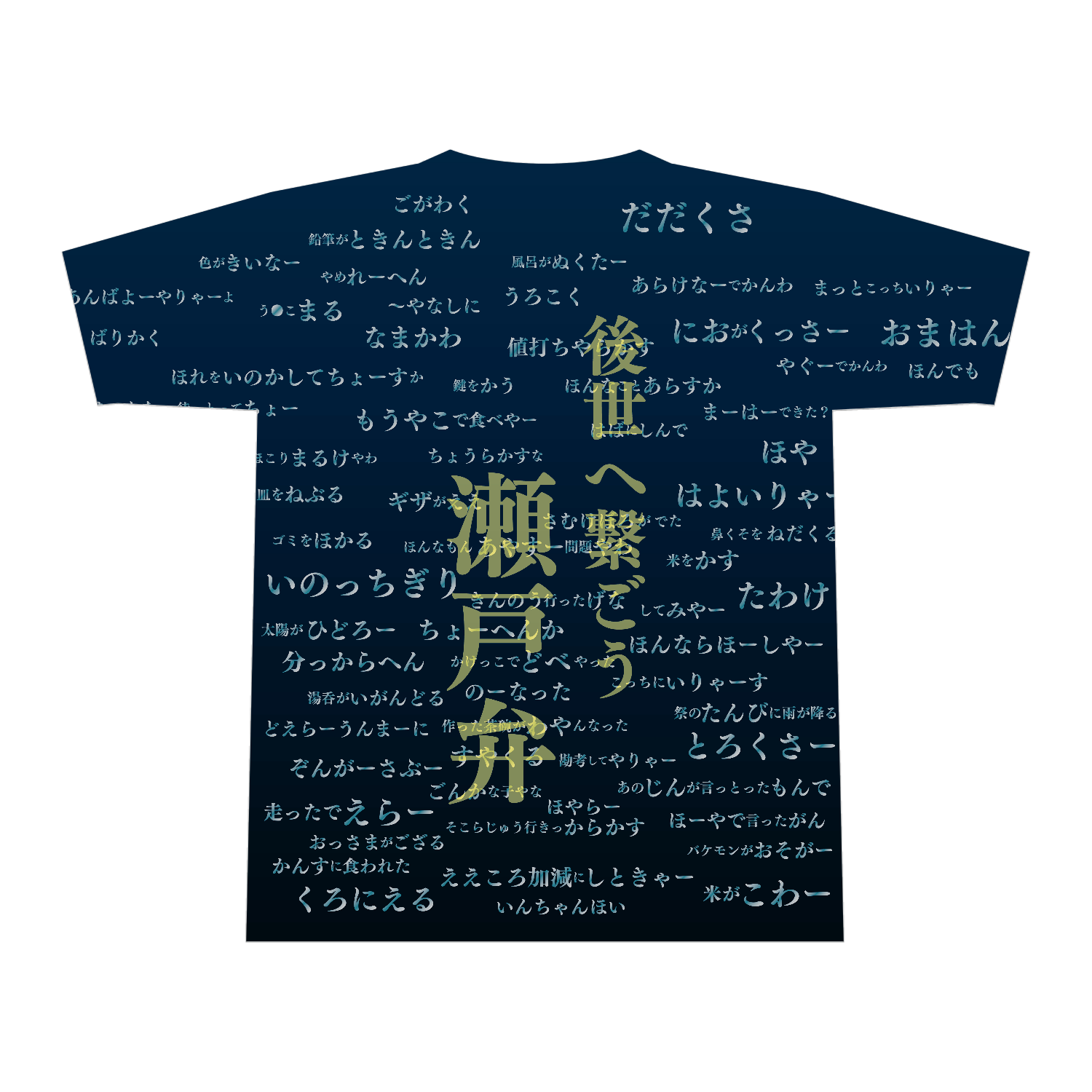 瀬戸弁Tシャツ全面インクジェットTシャツ(L)2