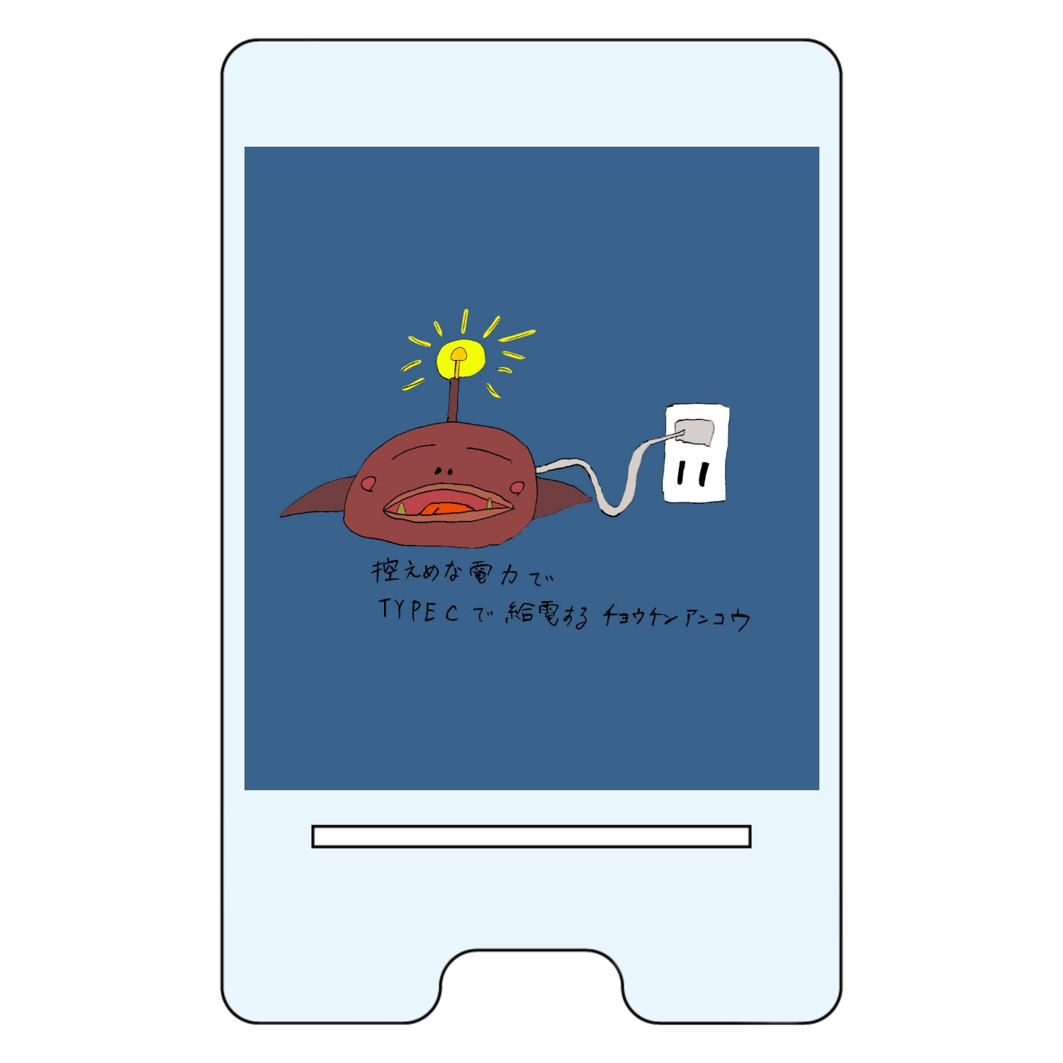 控えめな電力でTYPE-Cで給電するチョウチンアンコウ アクリル スマホスタンド