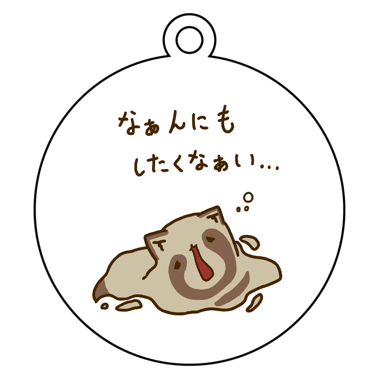 なんにもしたくないとけたぬ アクリルキーホルダー　丸型 (6cm)