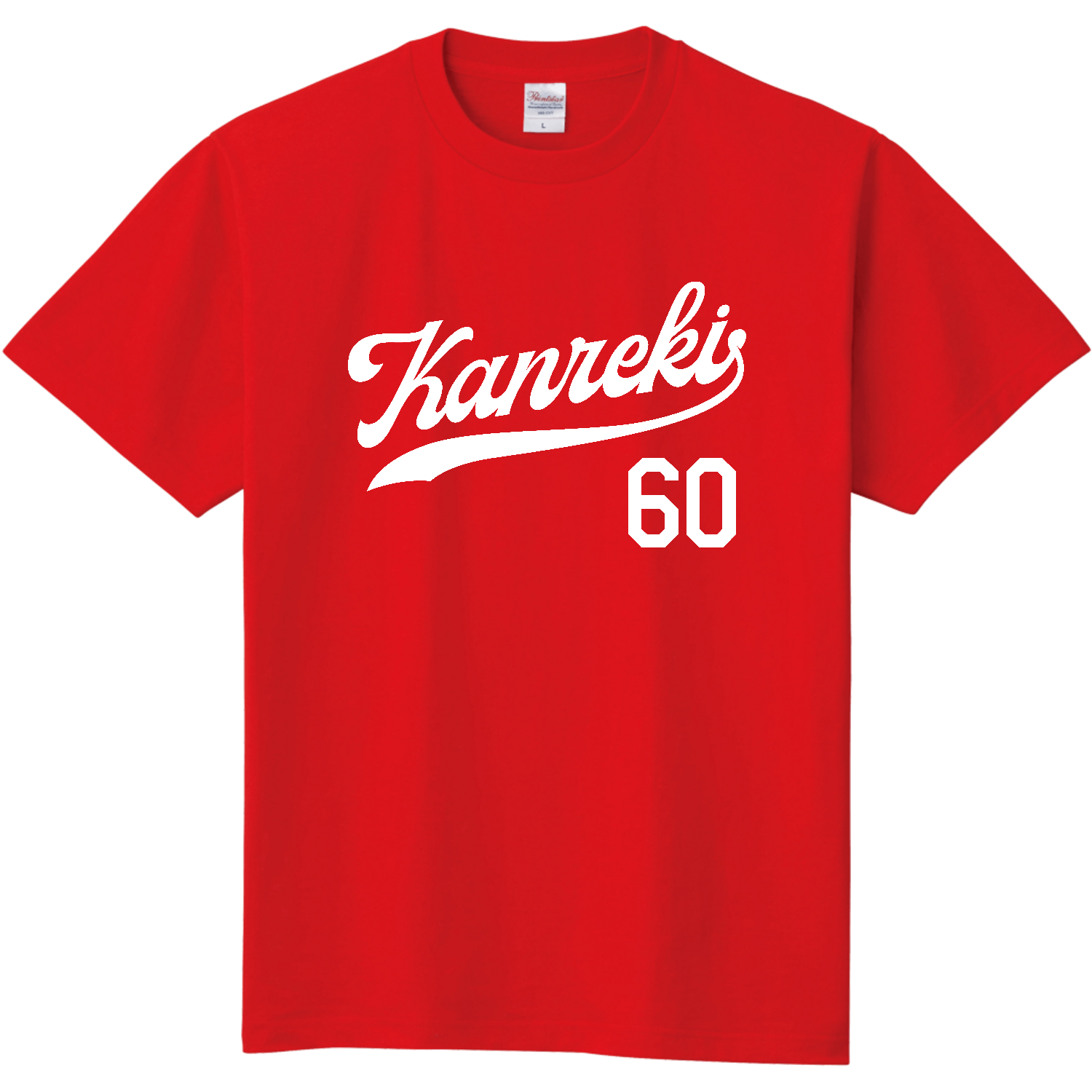 【還暦祝い】KANREKI60・野球ユニフォームタイプ 定番Ｔシャツ