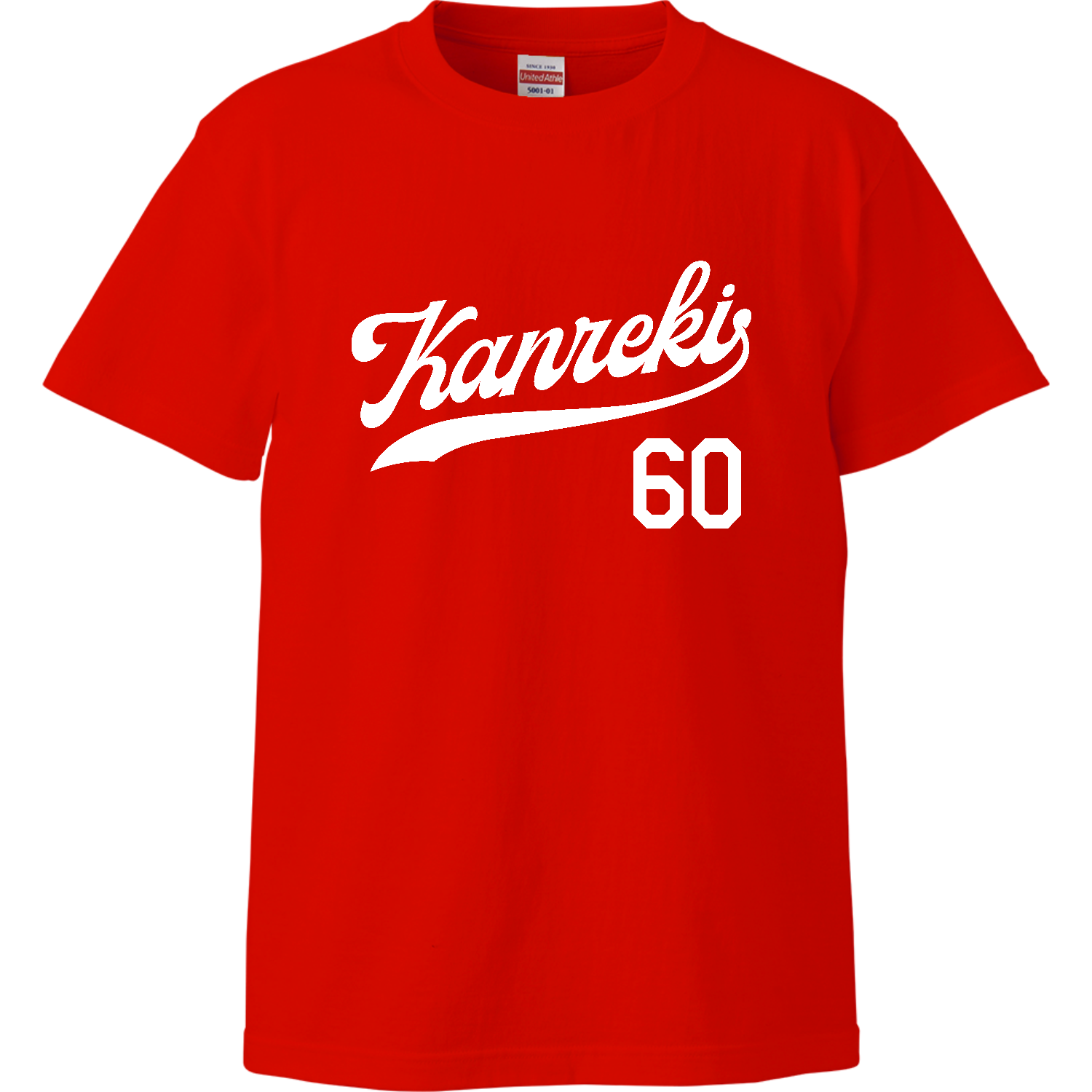 【還暦祝い】KANREKI60・野球ユニフォームタイプ ハイクオリティーTシャツ