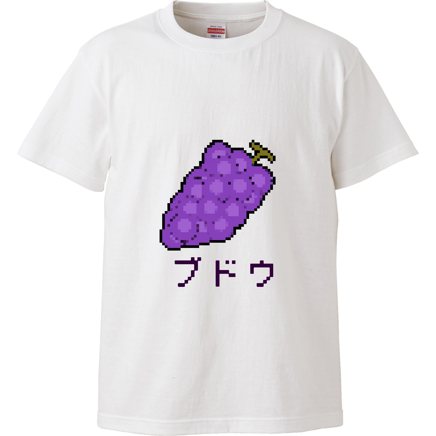 ブドウのドット絵 ハイクオリティーTシャツ