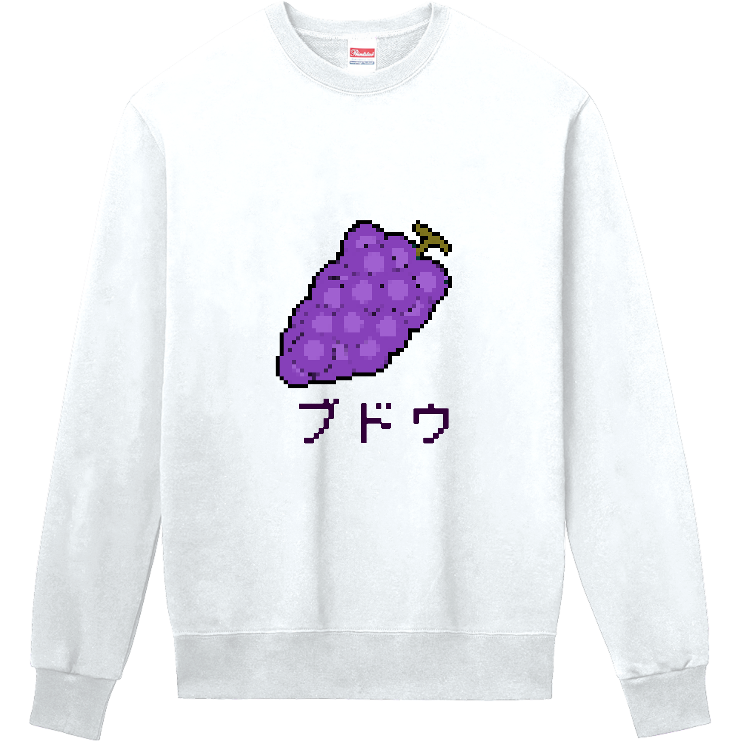 ブドウのドット絵 定番スウェット