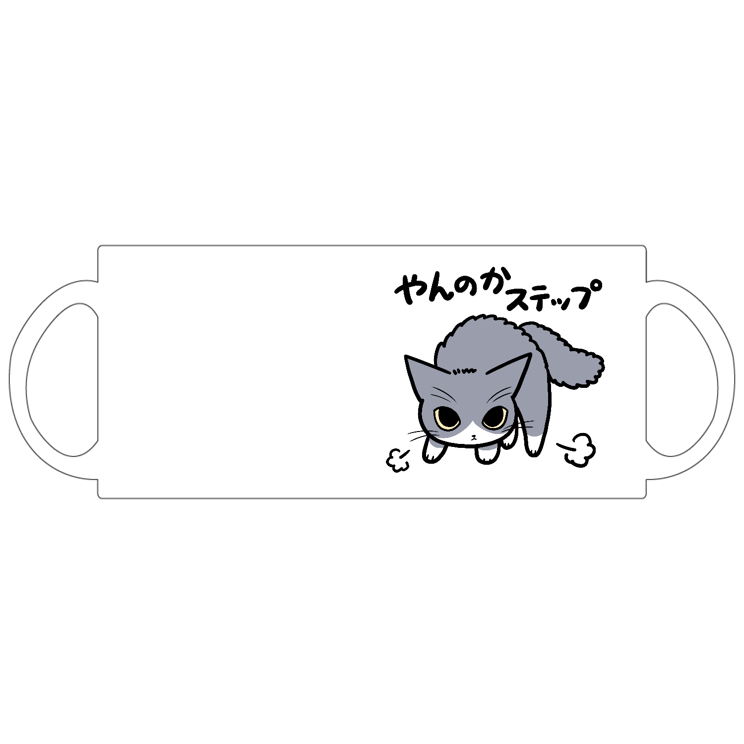 やんのかステップねこ 定番マグカップ