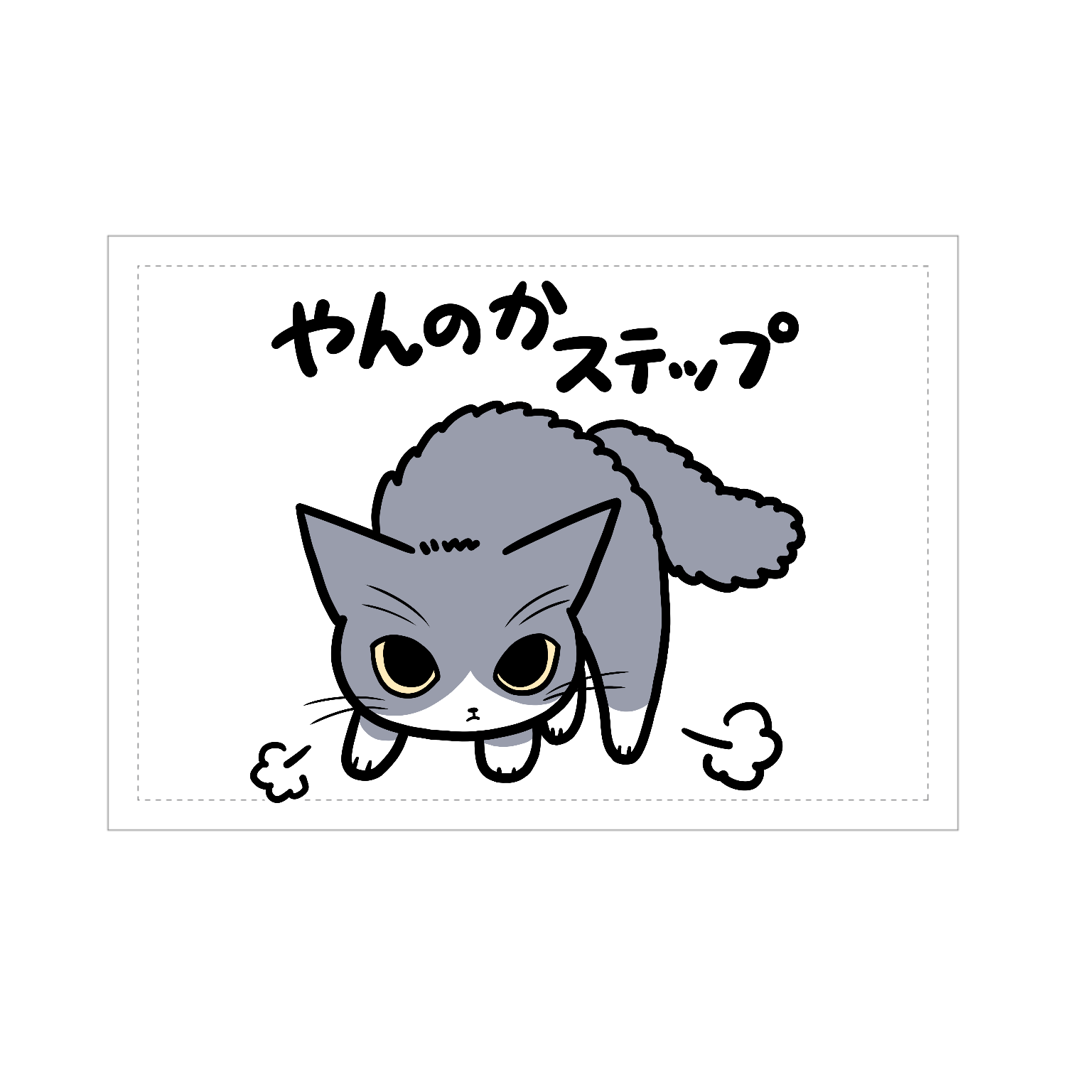 やんのかステップねこ ブランケット - 700 x 1000 (mm) - ポリエステル