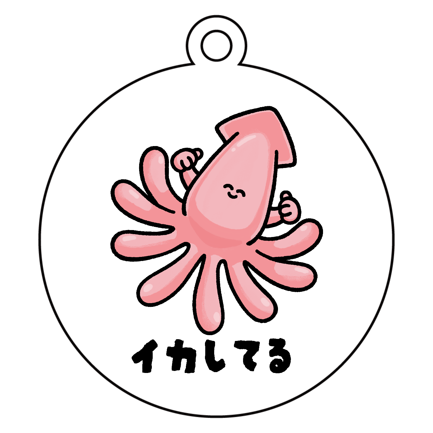イカしてる（だじゃれフードシリーズ） アクリルキーホルダー　丸型 (6cm)
