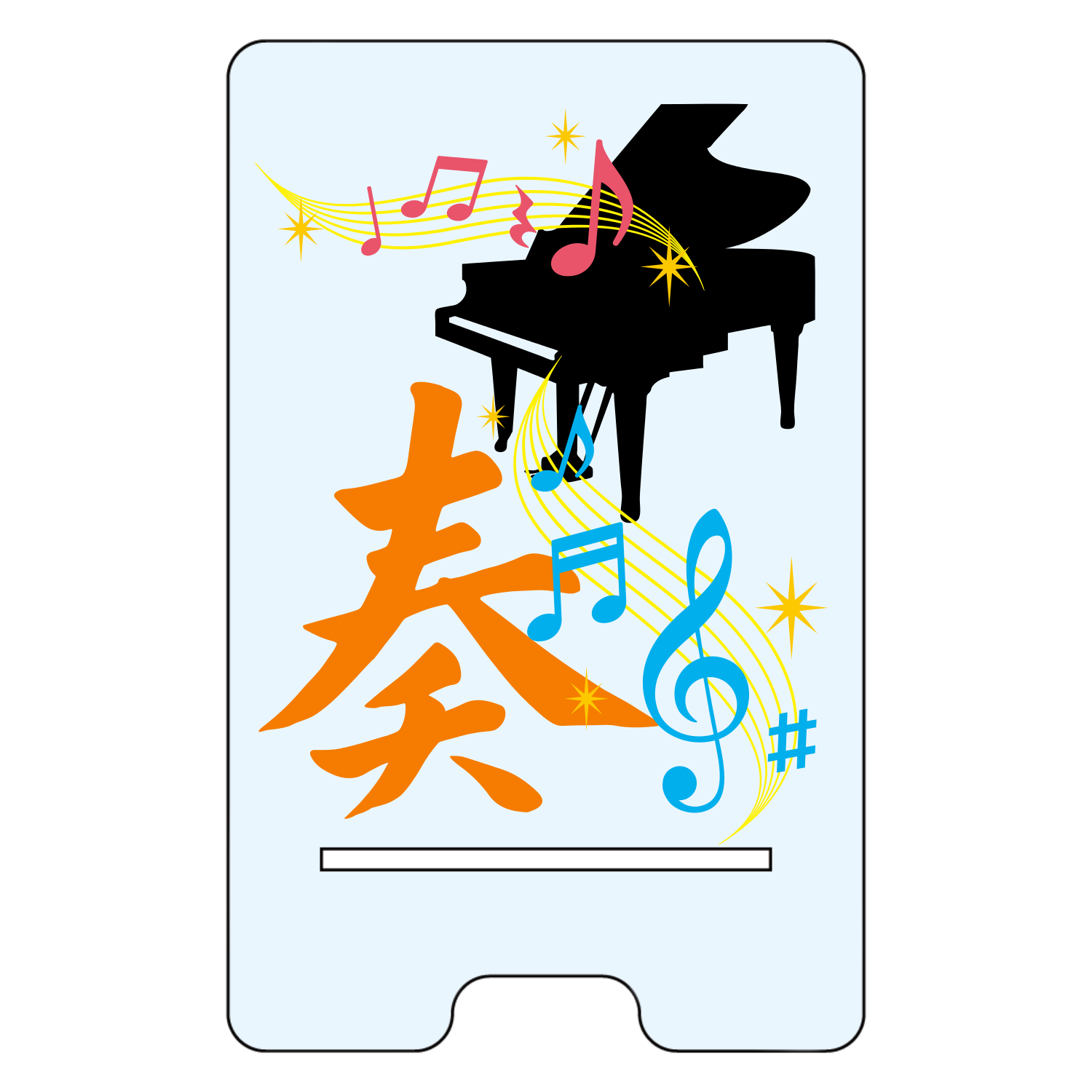 『奏』綺麗な音をピアノと共に アクリル スマホスタンド