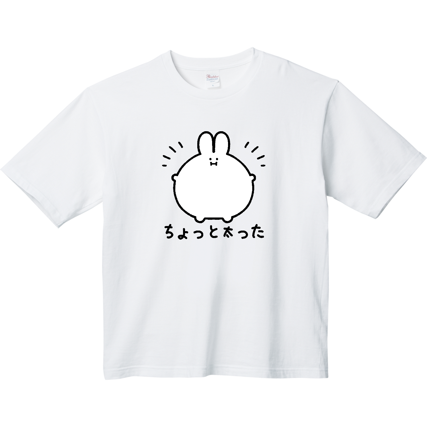ちょっと太ったうさぎ ヘビーウェイト ビッグシルエットTシャツ