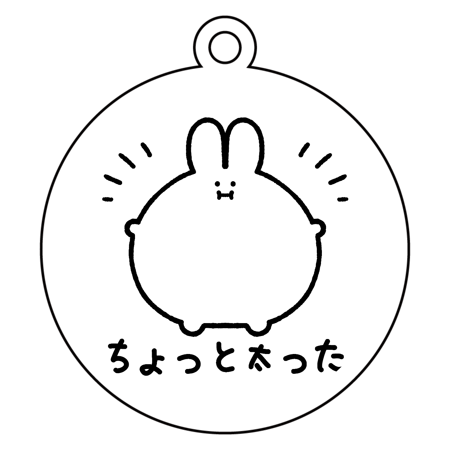 ちょっと太ったうさぎ アクリルキーホルダー　丸型 (6cm)