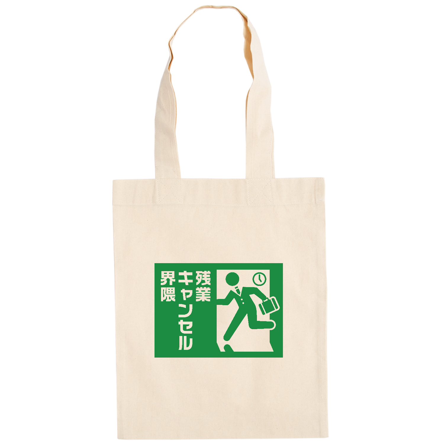 残業キャンセル界隈【おもしろ非常口】 ドイツテューテ【白プリントあり】