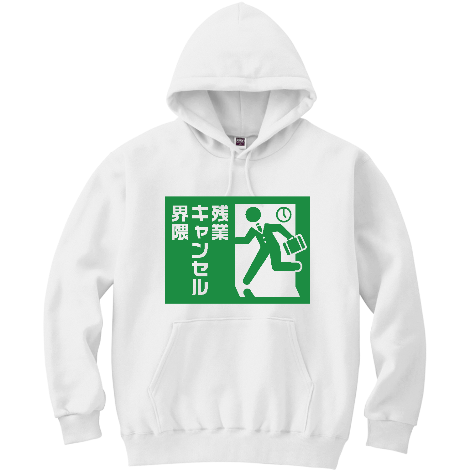 残業キャンセル界隈【おもしろ非常口】 軽量プルパーカー (長袖プリント)