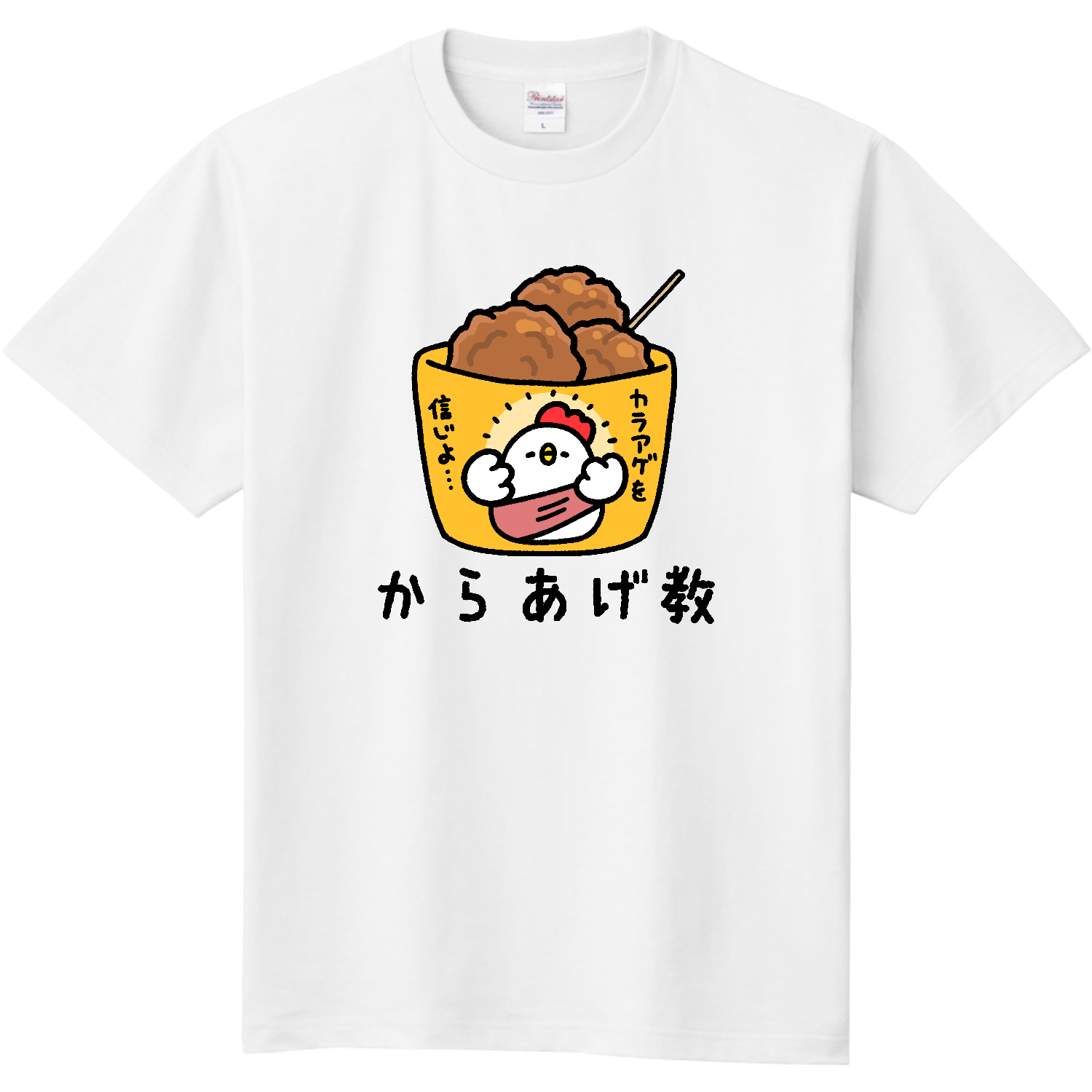 からあげ教 定番Ｔシャツ