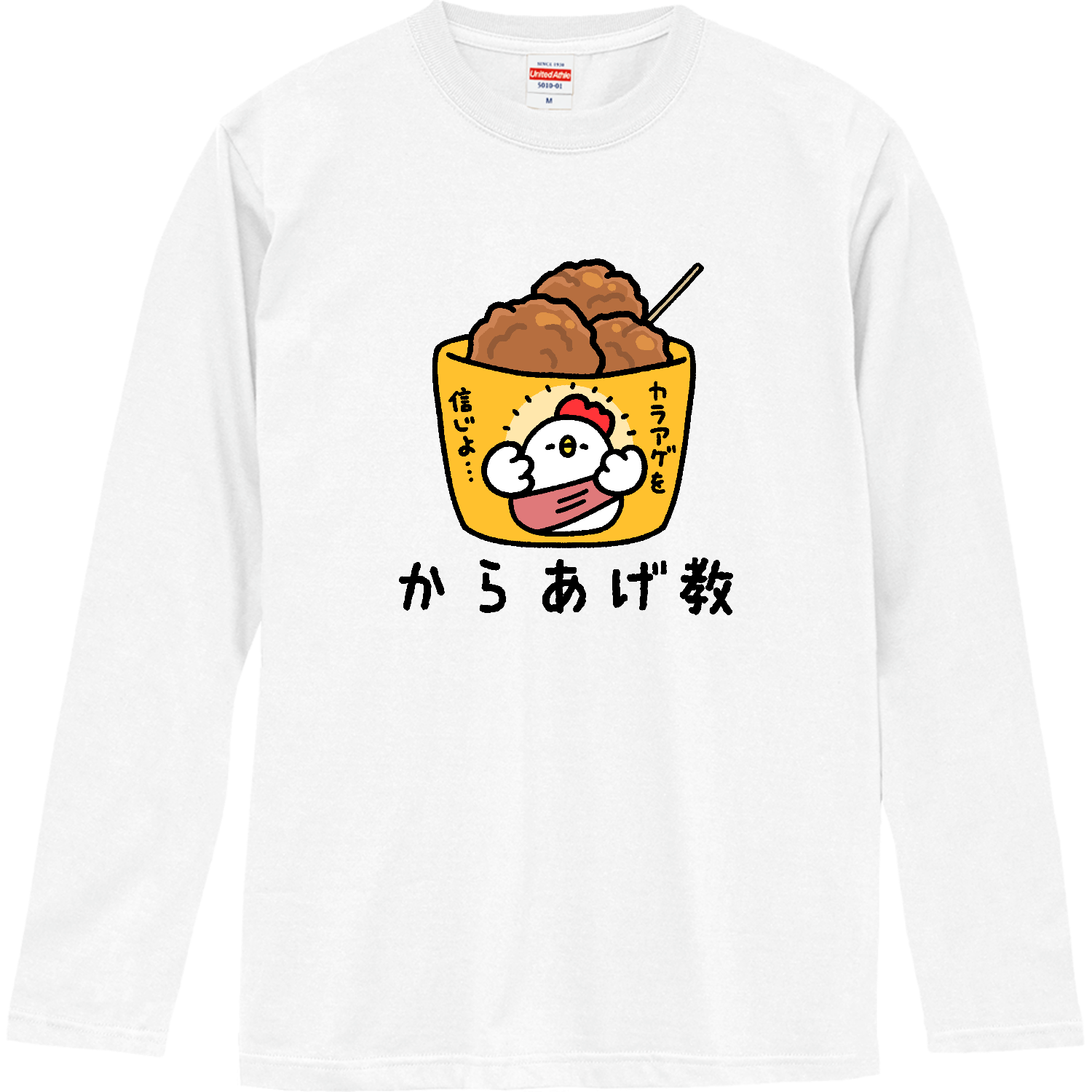からあげ教 ロングスリーブTシャツ