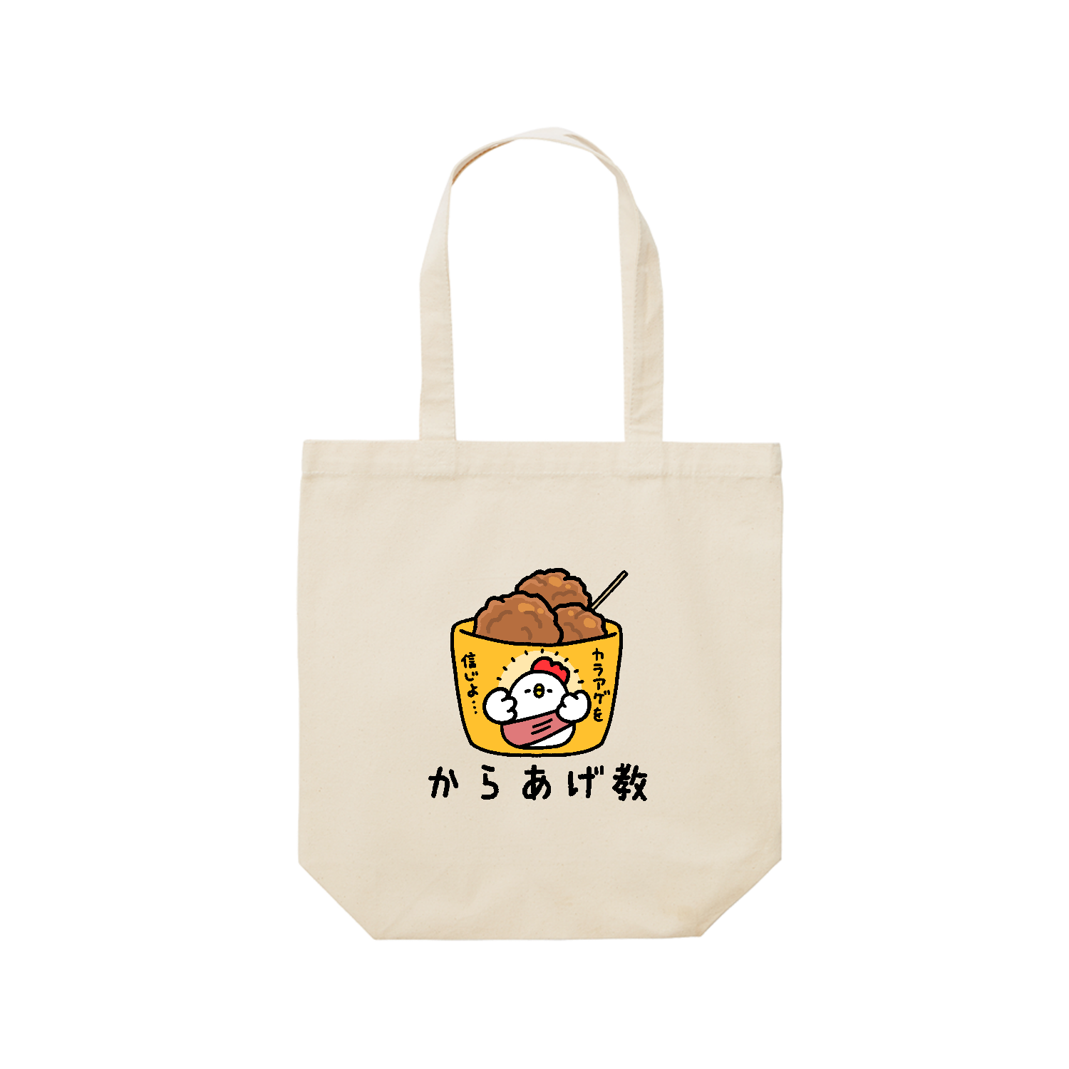 からあげ教 レギュラーキャンバストートバッグ(M) (フルカラー転写プリント)