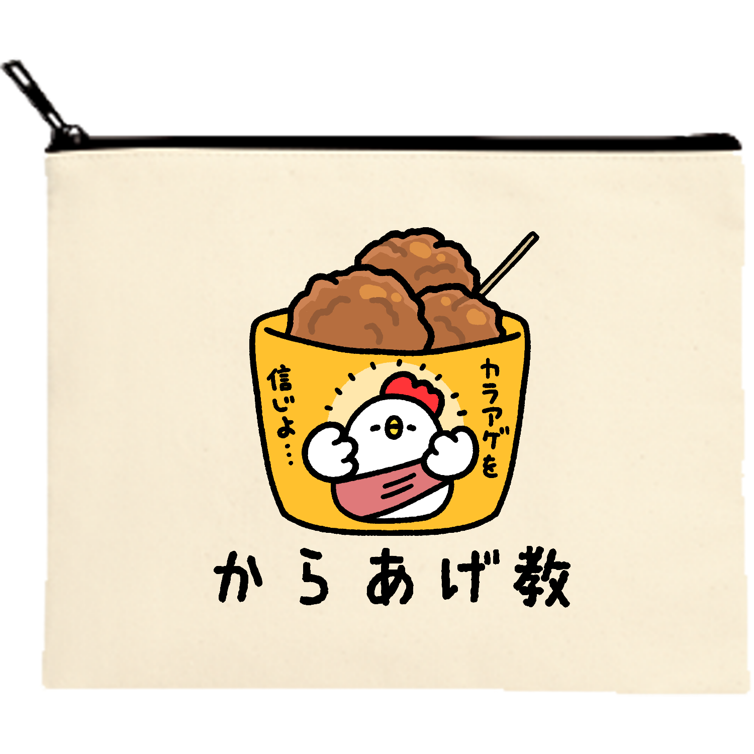 からあげ教 キャンバスフラットポーチ（M）【白プリント有】