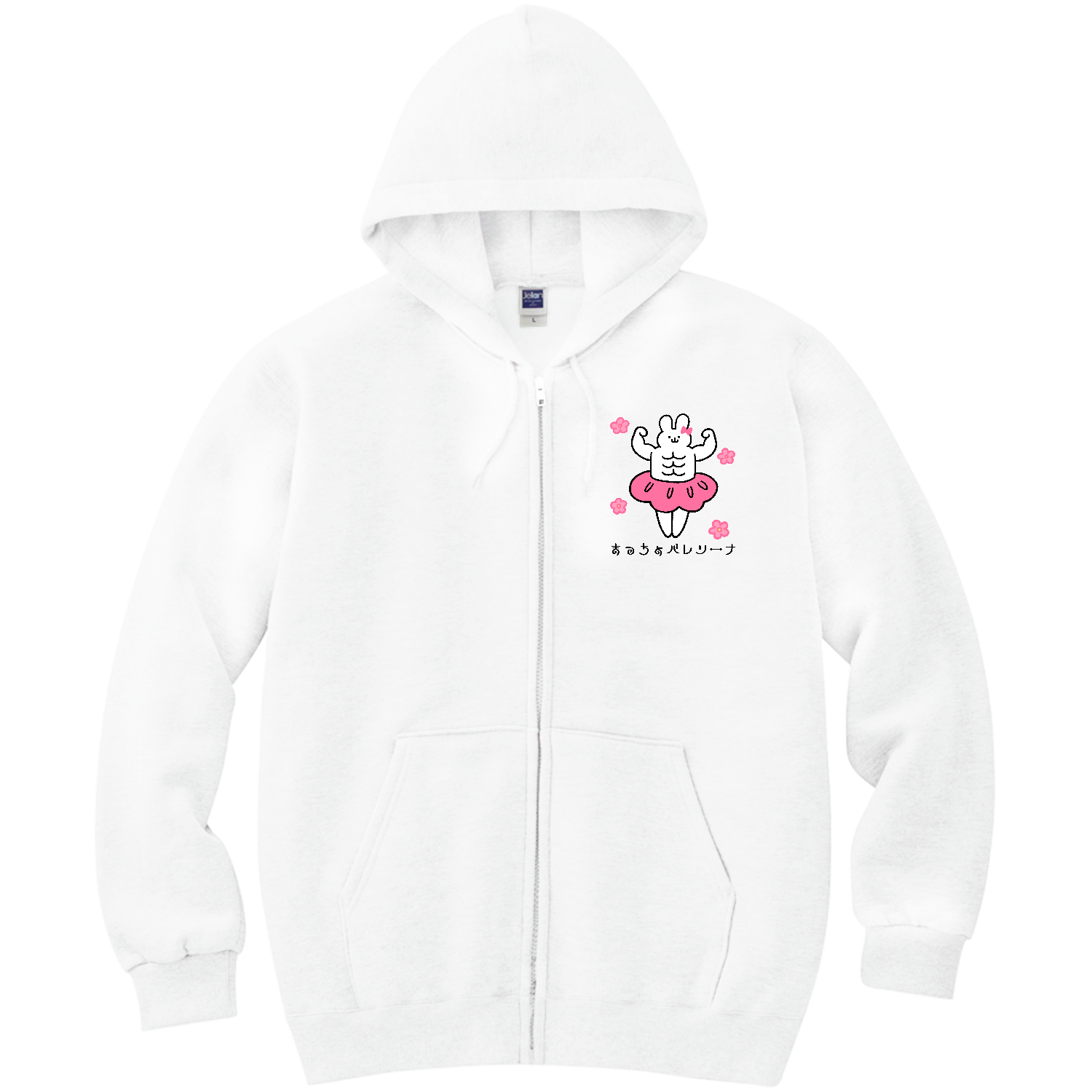 まっちょバレリーナ 軽量ジップアップパーカー