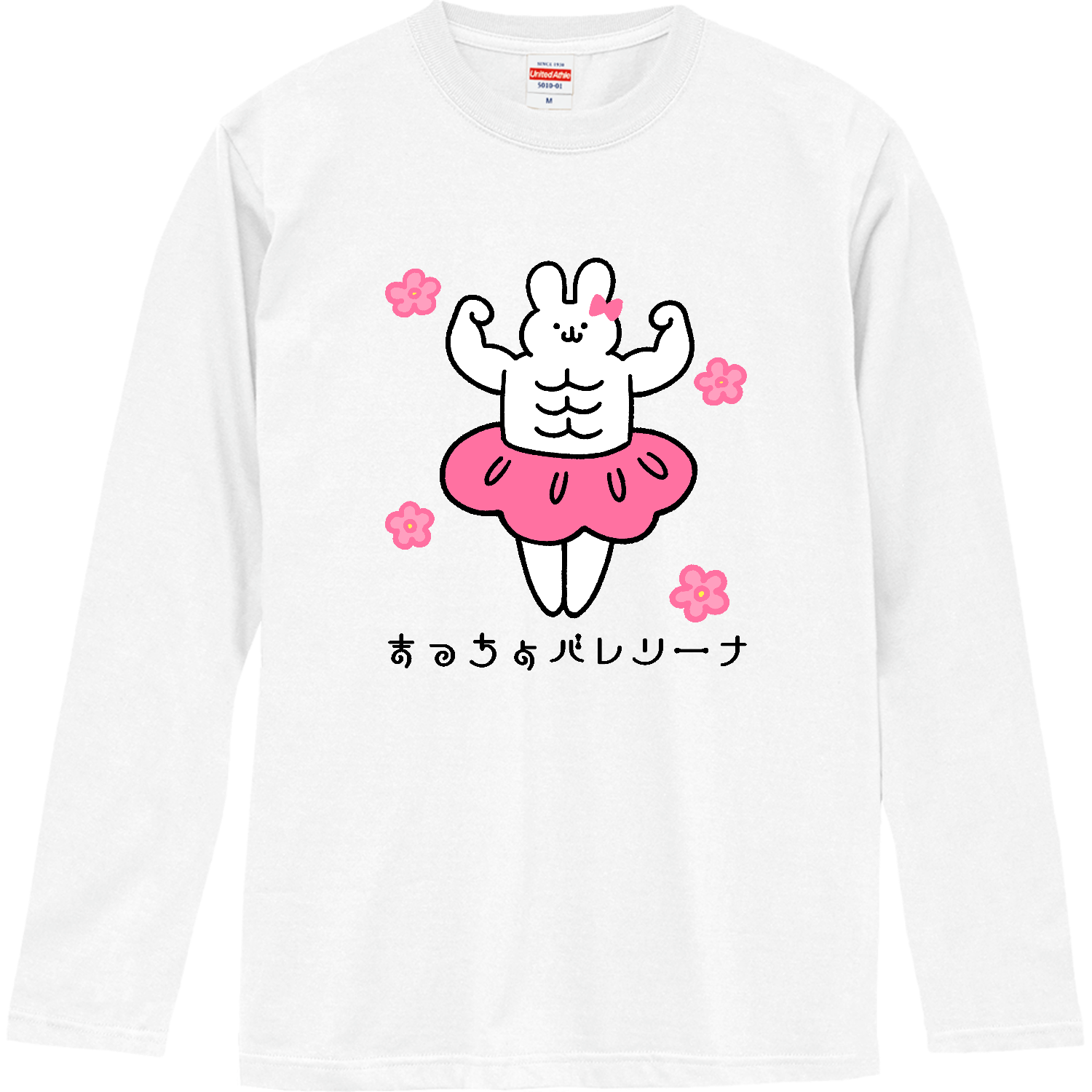 まっちょバレリーナ ロングスリーブTシャツ