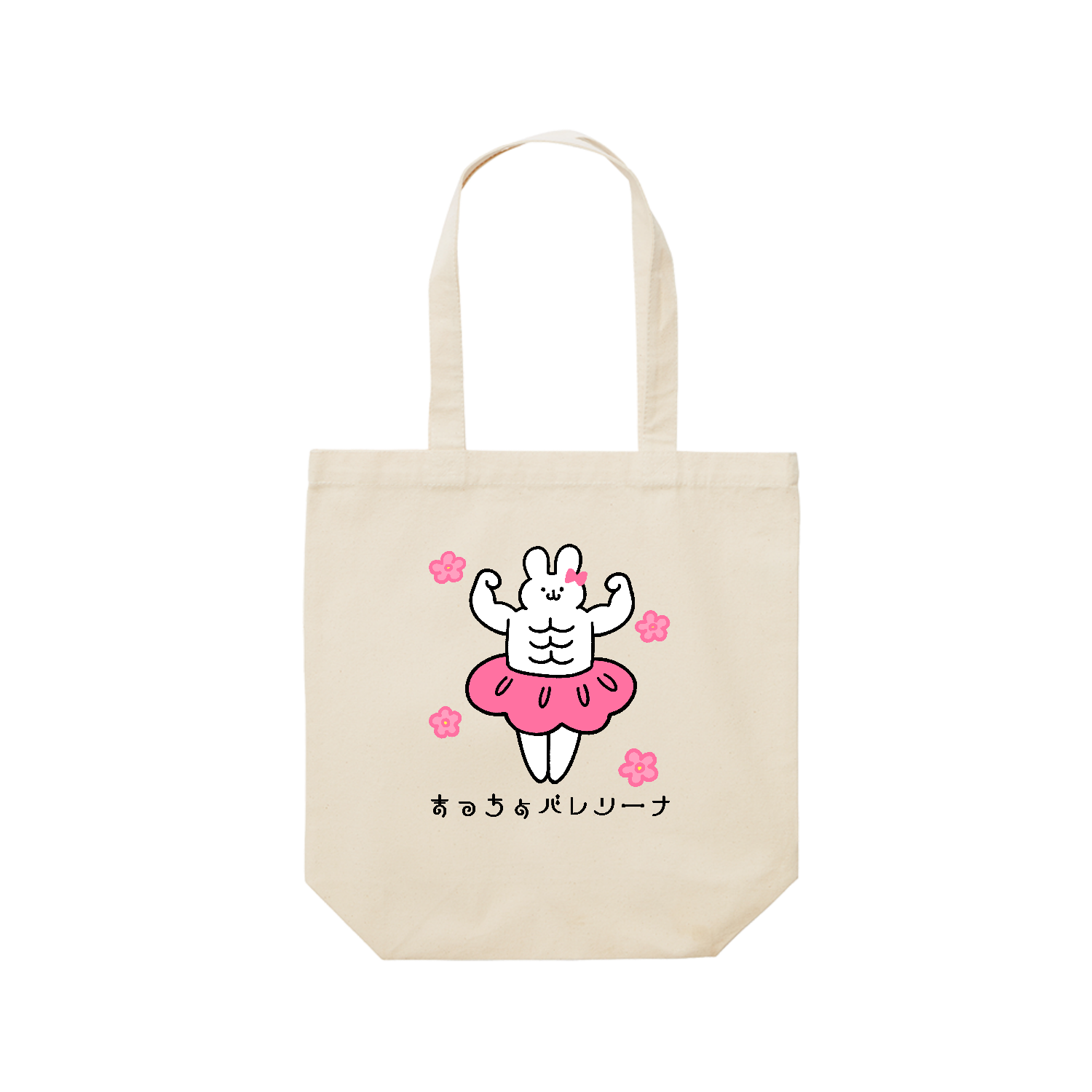 まっちょバレリーナ レギュラーキャンバストートバッグ(M) (フルカラー転写プリント)