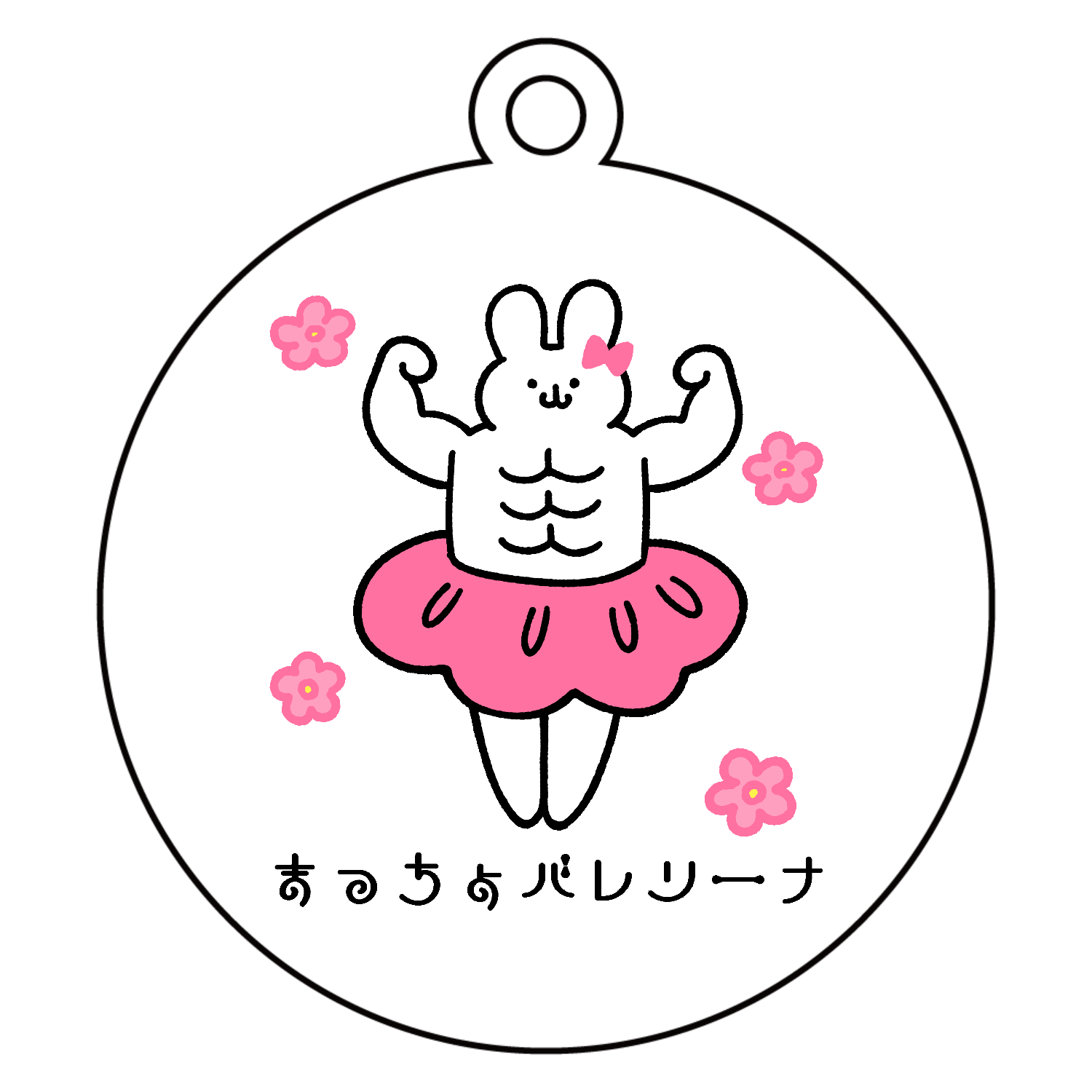 まっちょバレリーナ アクリルキーホルダー　丸型 (6cm)