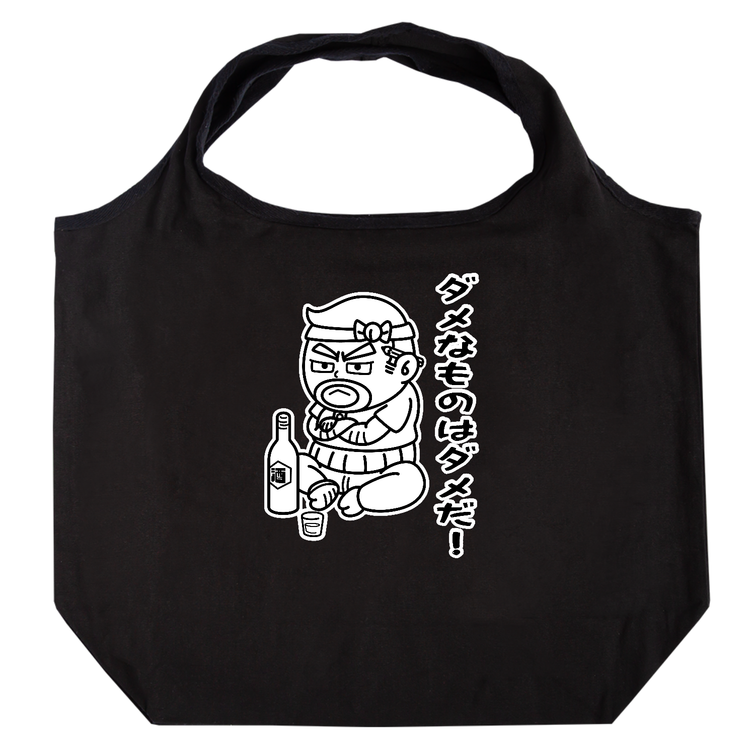 頑固おやじ たためるマルシェ【白プリントあり】