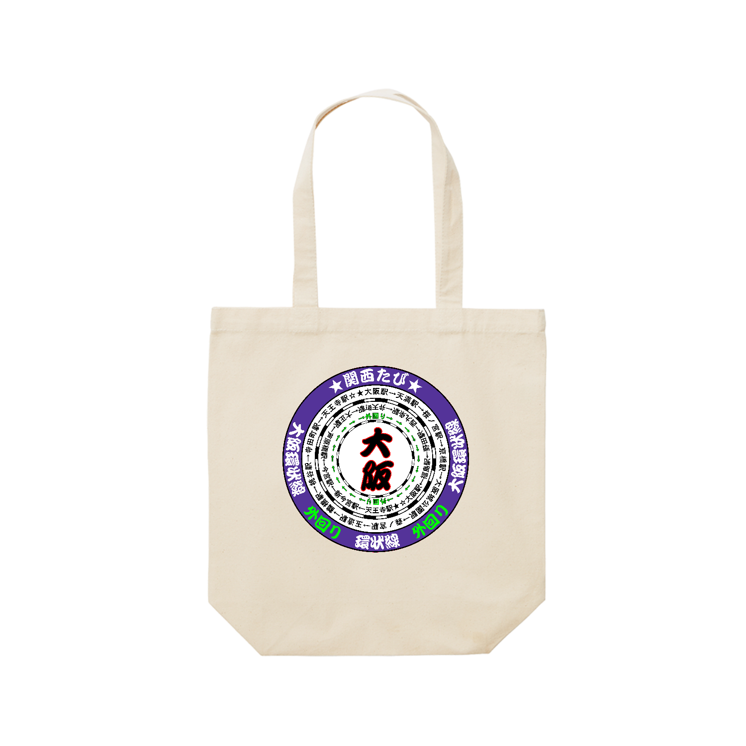 大阪環状線 レギュラーキャンバストートバッグ(M) (フルカラー転写プリント)