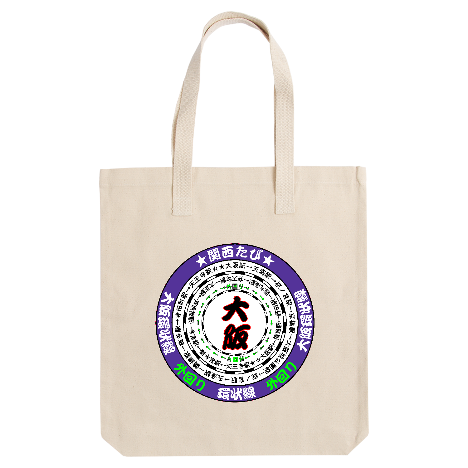 大阪環状線 アーバントート【白プリントあり】