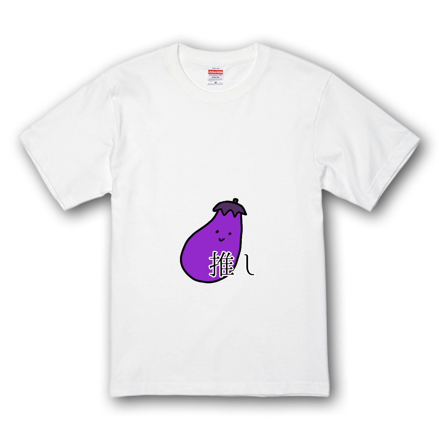 なす推しプレミアムTシャツの商品購入ページ｜クリエイターの 
