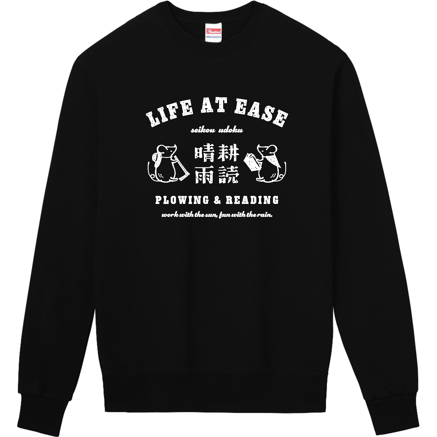 ネズミ 晴耕雨読 WH 定番スウェット